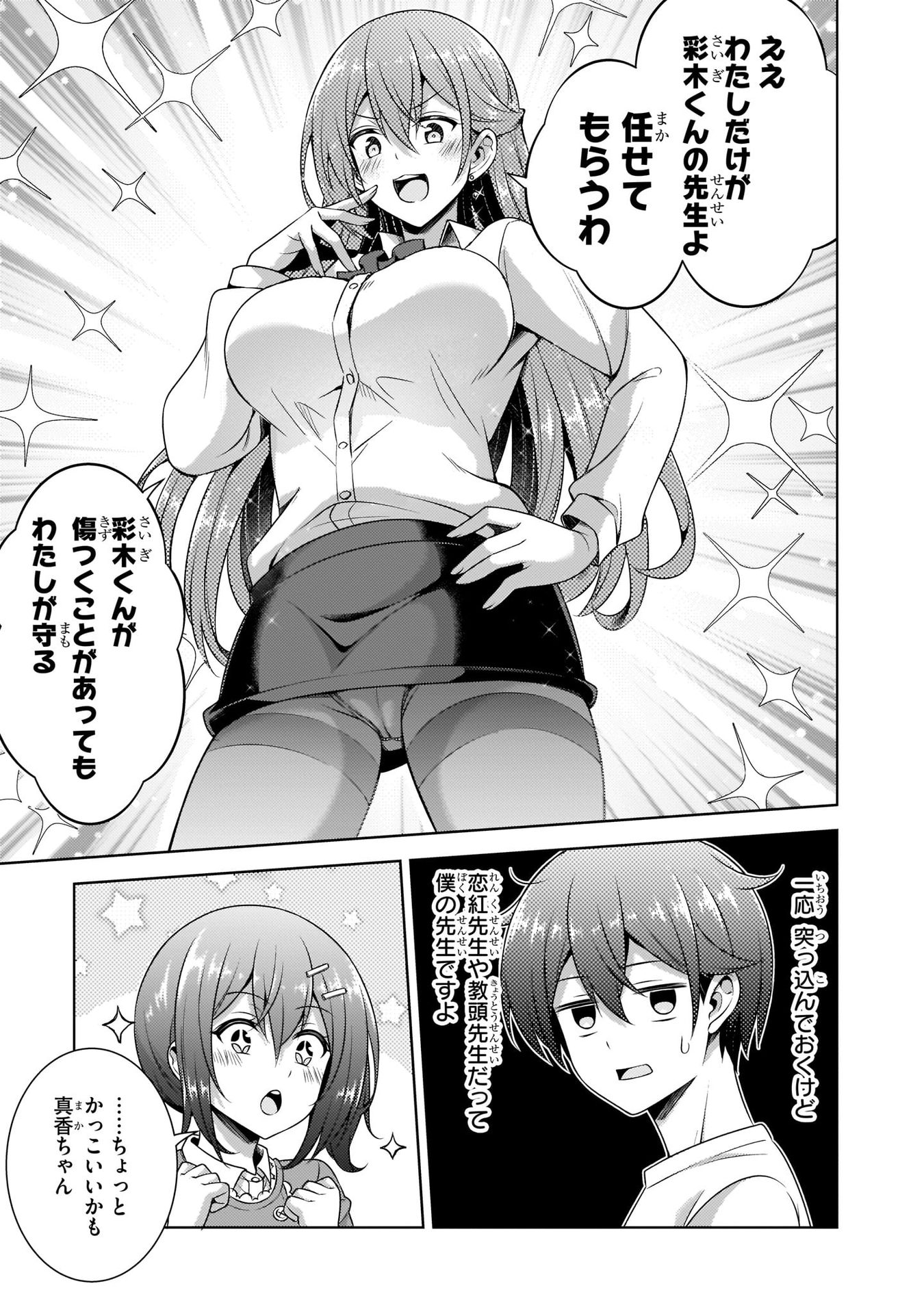 Boku no Kanojo Sensei - Chapter 33 - Page 13