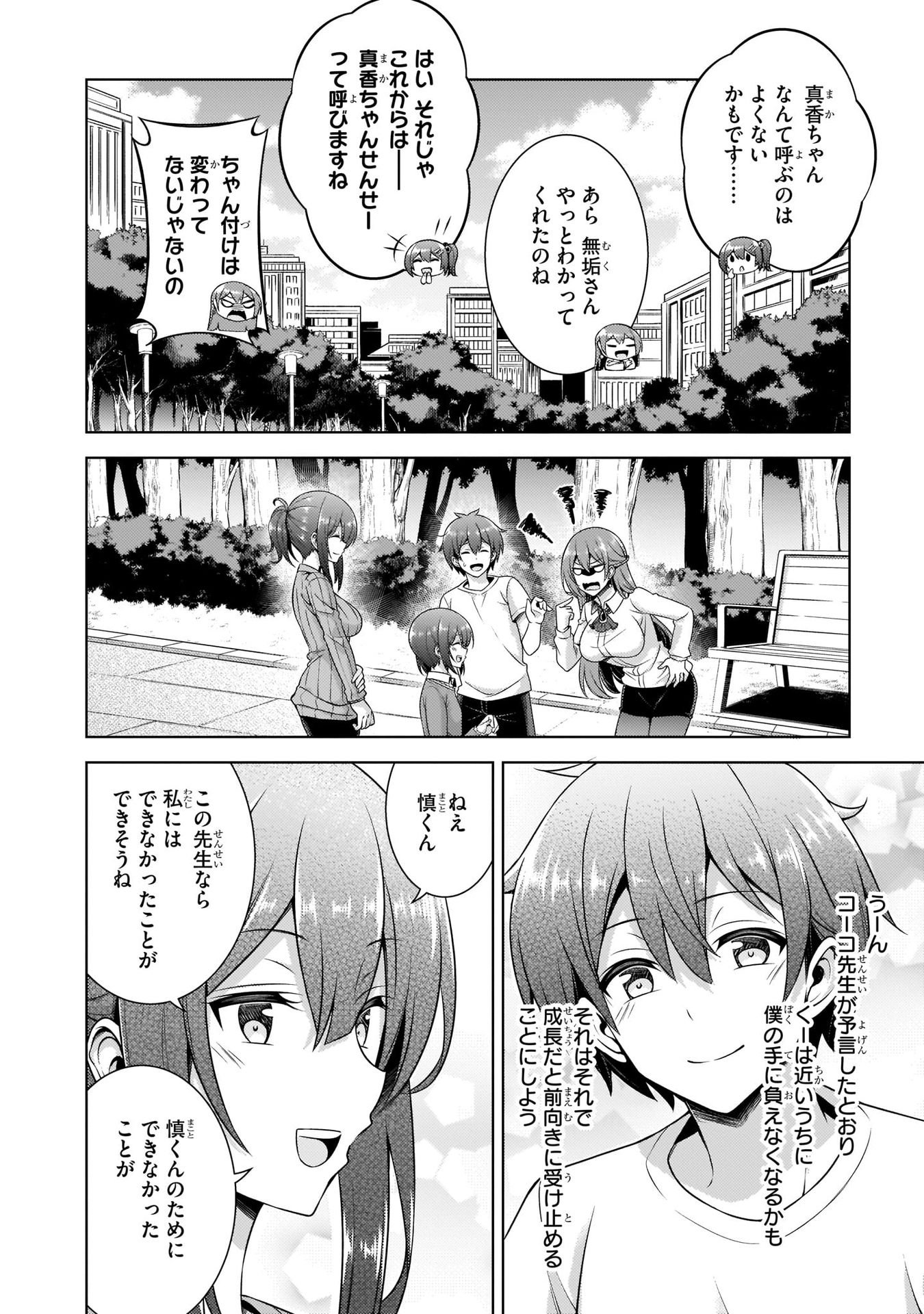 Boku no Kanojo Sensei - Chapter 33 - Page 14