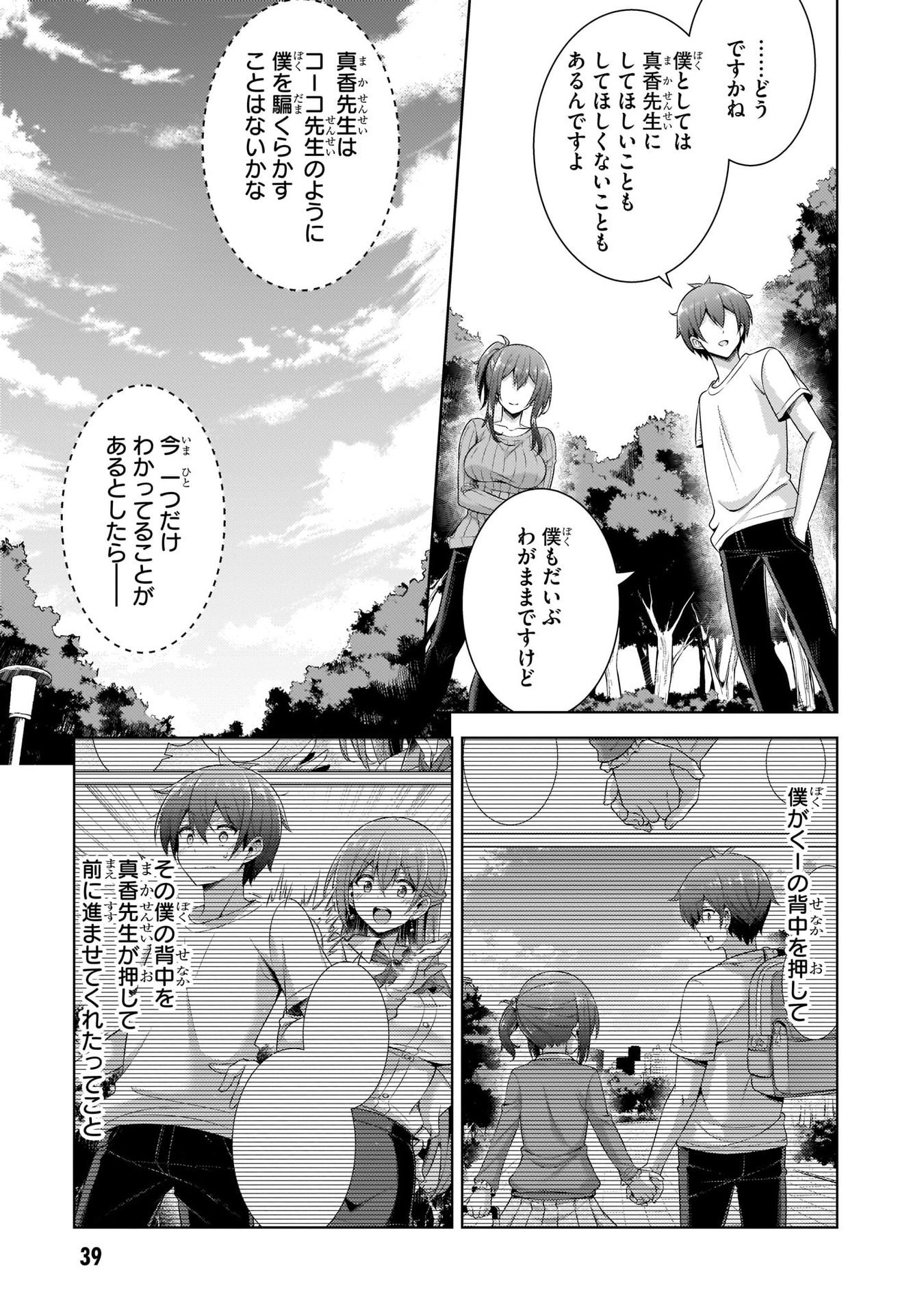 Boku no Kanojo Sensei - Chapter 33 - Page 15