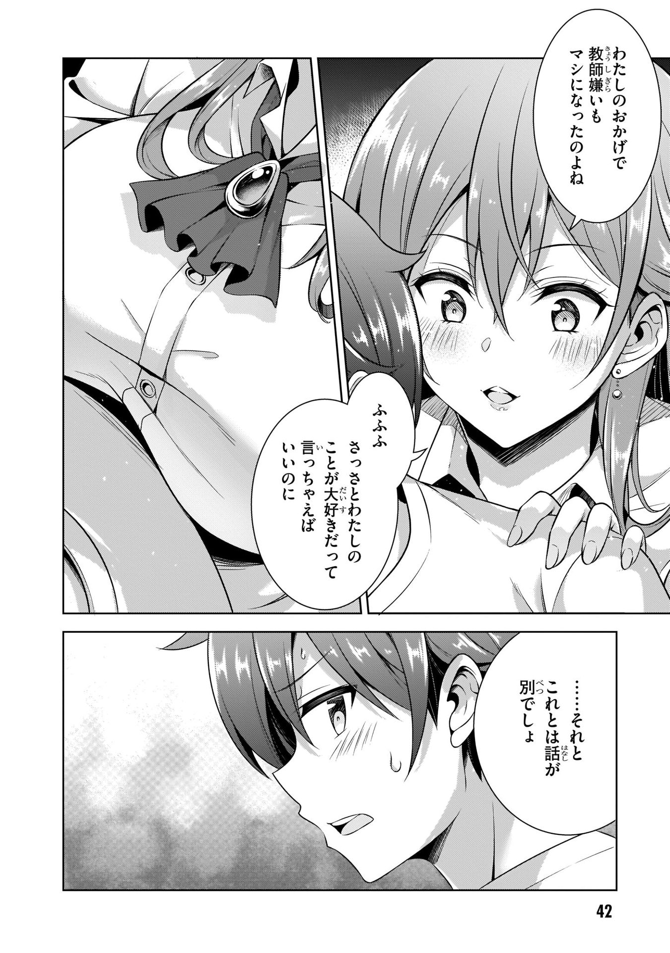 Boku no Kanojo Sensei - Chapter 33 - Page 18