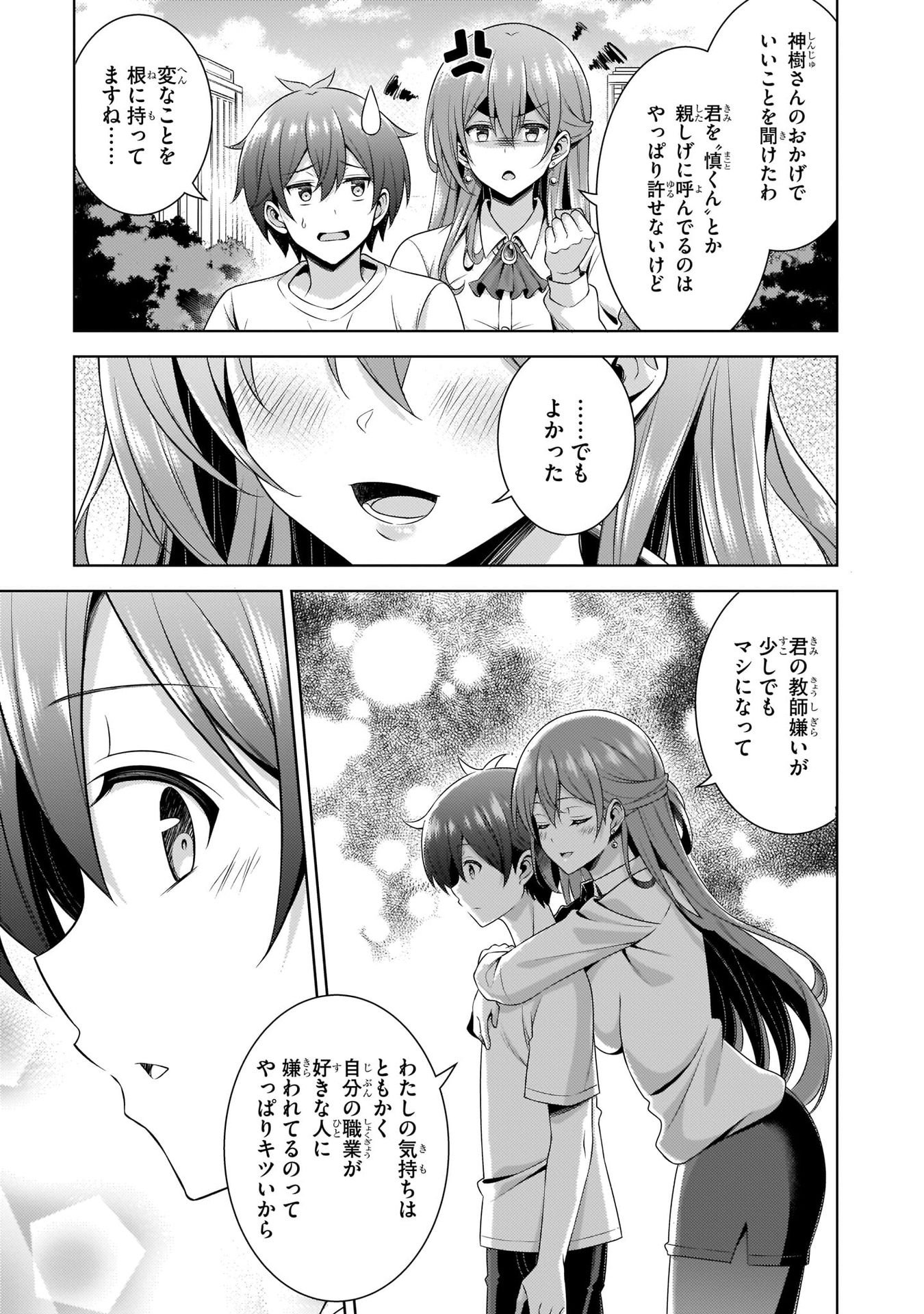 Boku no Kanojo Sensei - Chapter 33 - Page 19