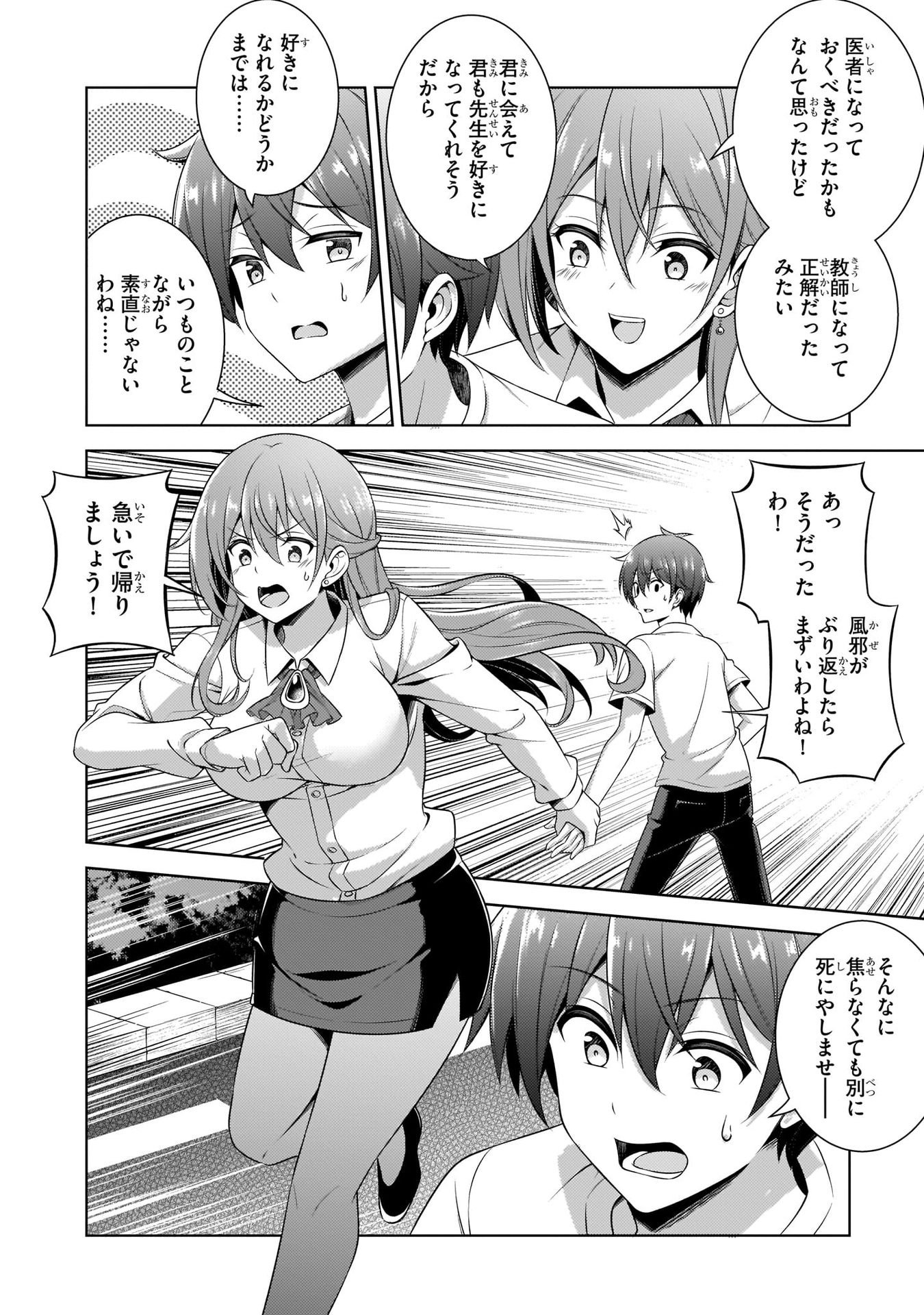Boku no Kanojo Sensei - Chapter 33 - Page 20
