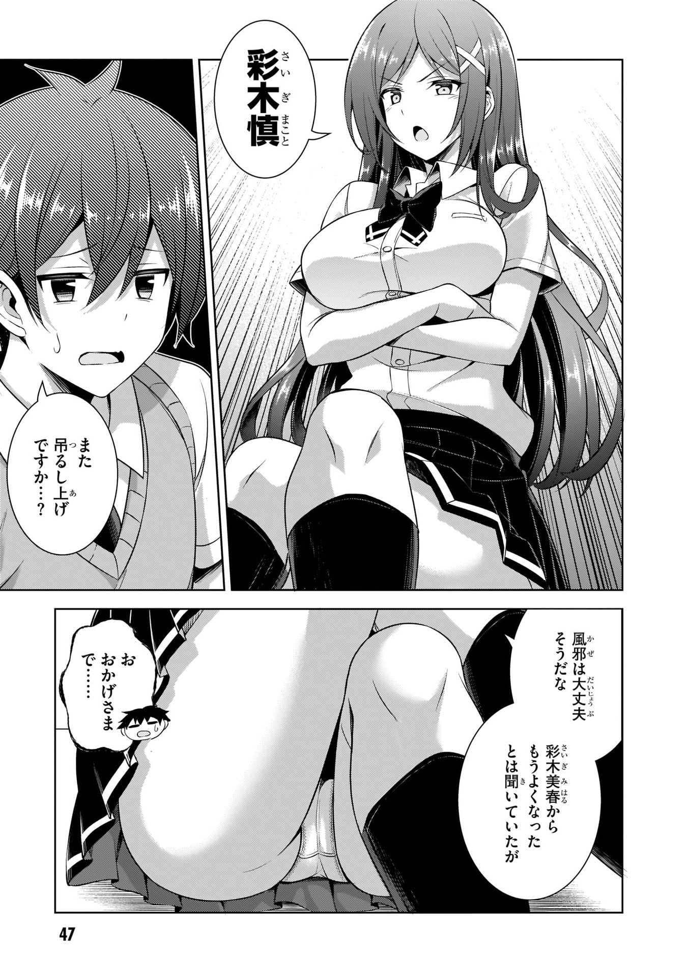 Boku no Kanojo Sensei - Chapter 33 - Page 23