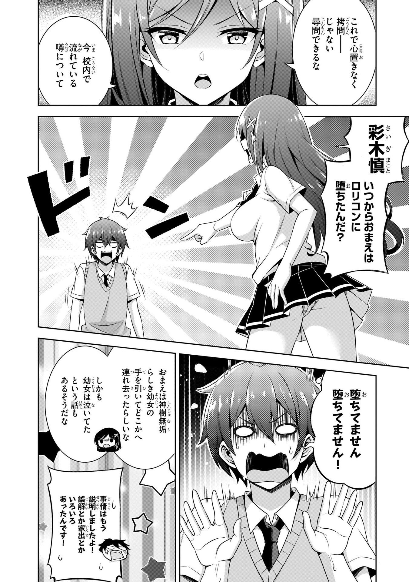 Boku no Kanojo Sensei - Chapter 33 - Page 24