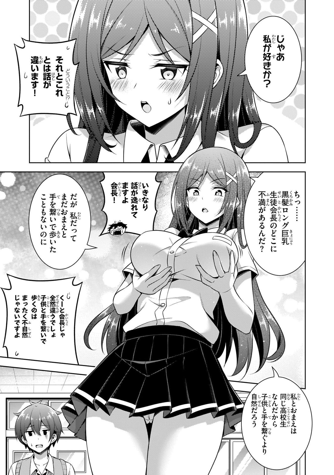 Boku no Kanojo Sensei - Chapter 33 - Page 25