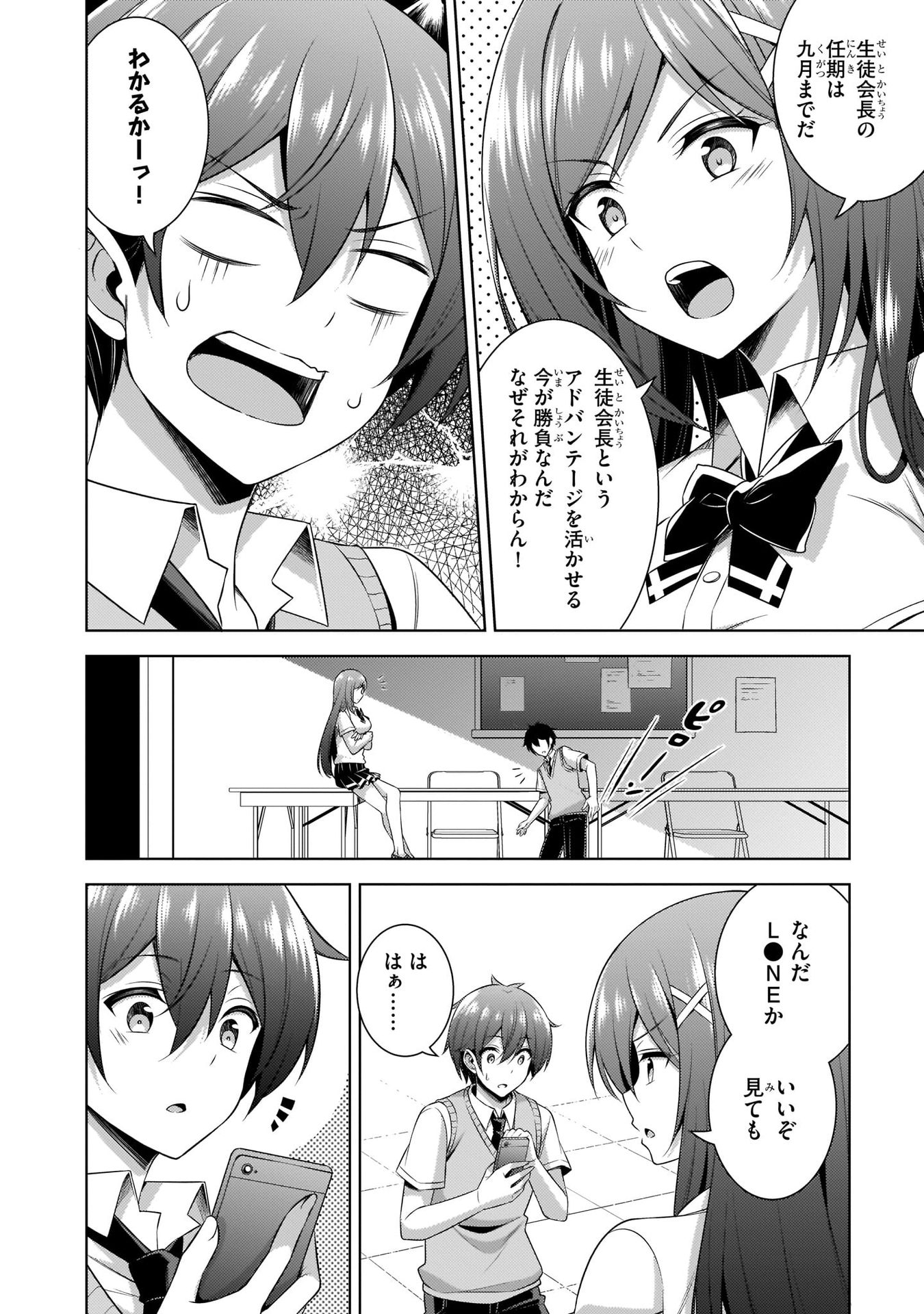Boku no Kanojo Sensei - Chapter 33 - Page 26