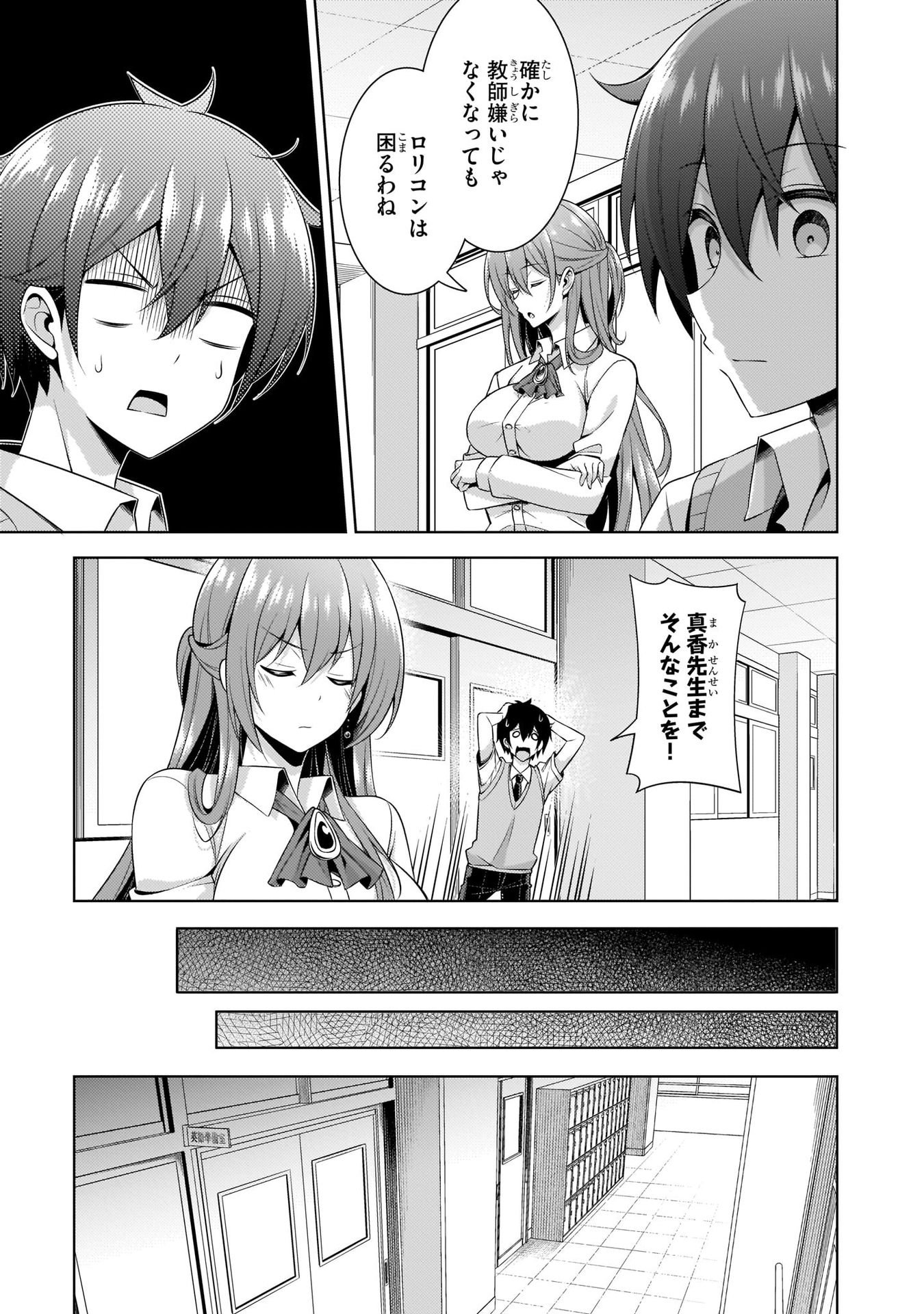Boku no Kanojo Sensei - Chapter 33 - Page 29