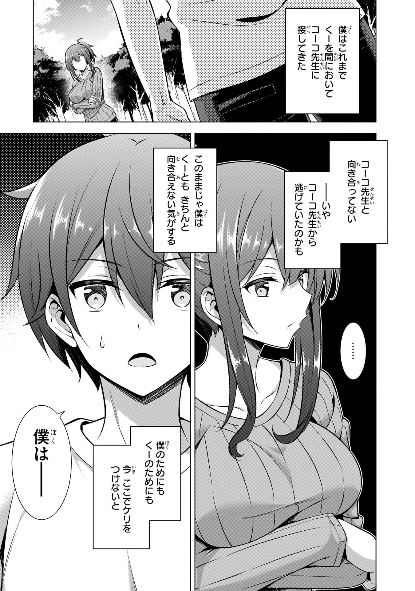 Boku no Kanojo Sensei - Chapter 33 - Page 3