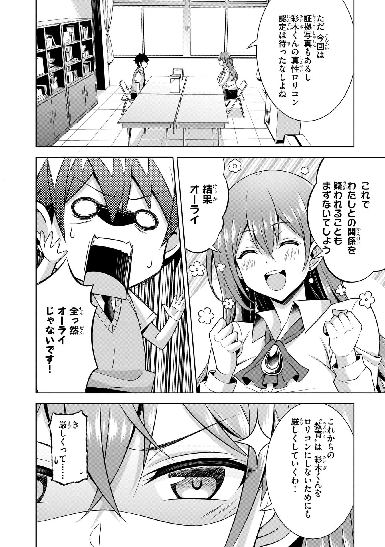 Boku no Kanojo Sensei - Chapter 33 - Page 30