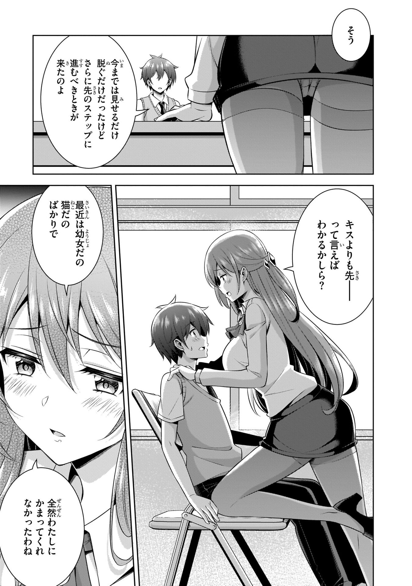 Boku no Kanojo Sensei - Chapter 33 - Page 31