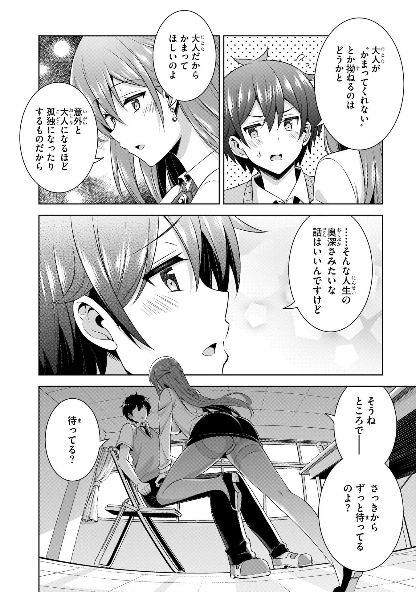 Boku no Kanojo Sensei - Chapter 33 - Page 32