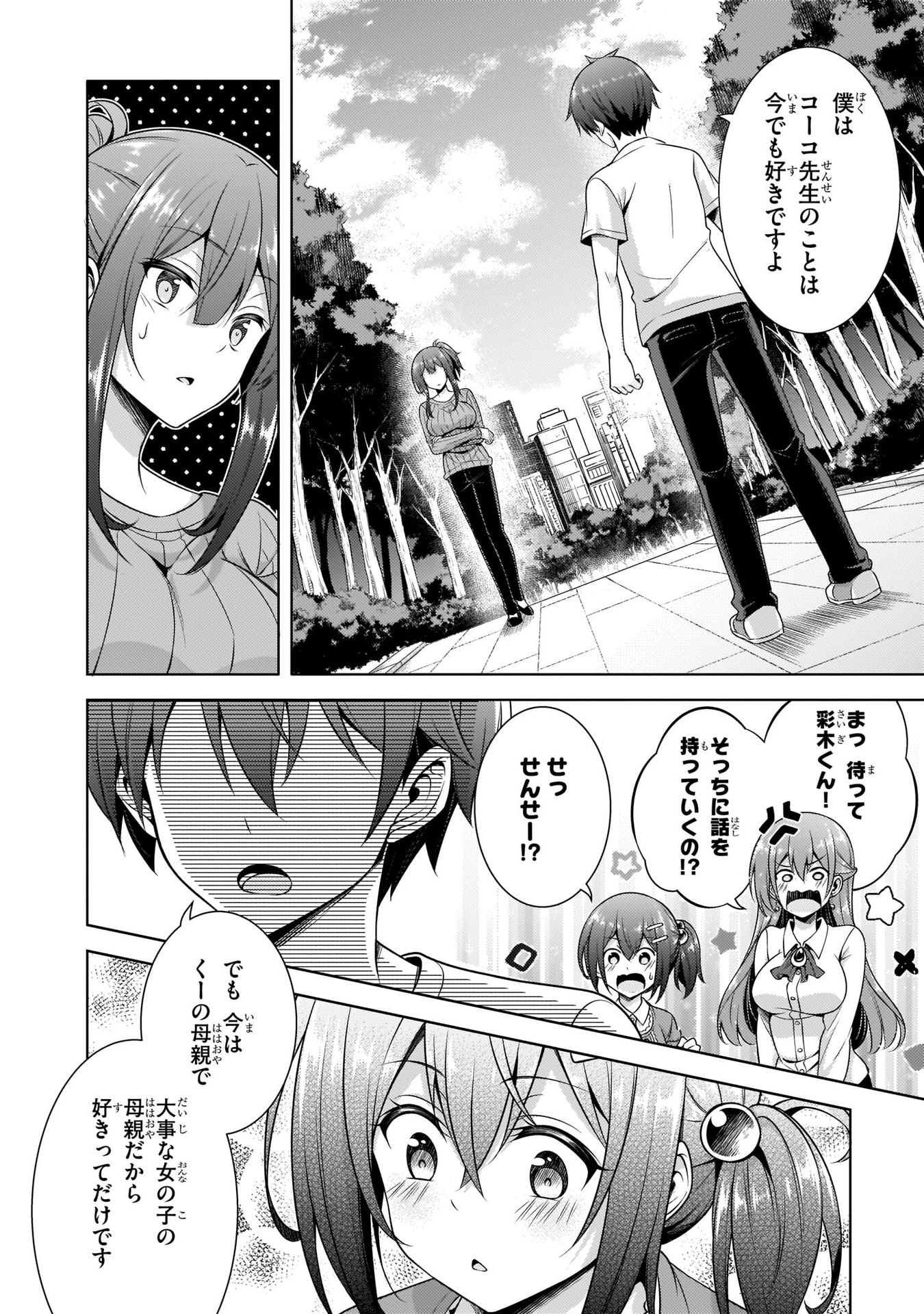 Boku no Kanojo Sensei - Chapter 33 - Page 4