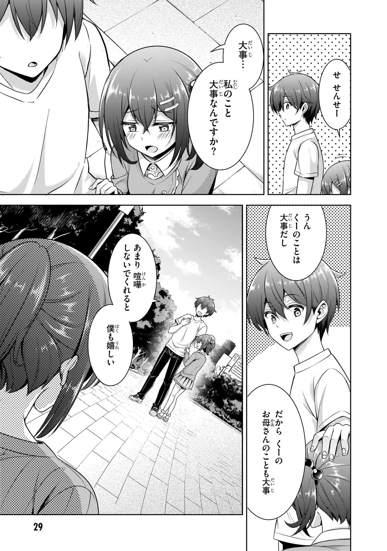 Boku no Kanojo Sensei - Chapter 33 - Page 5