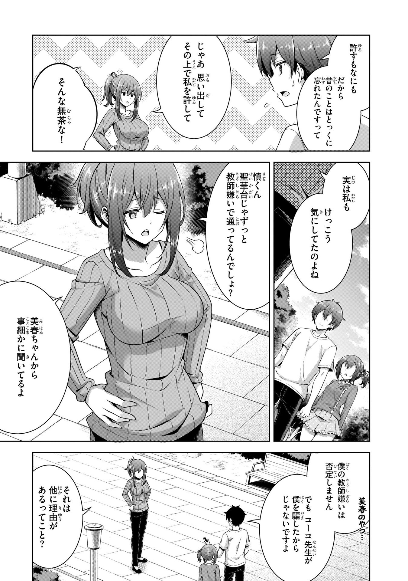 Boku no Kanojo Sensei - Chapter 33 - Page 7