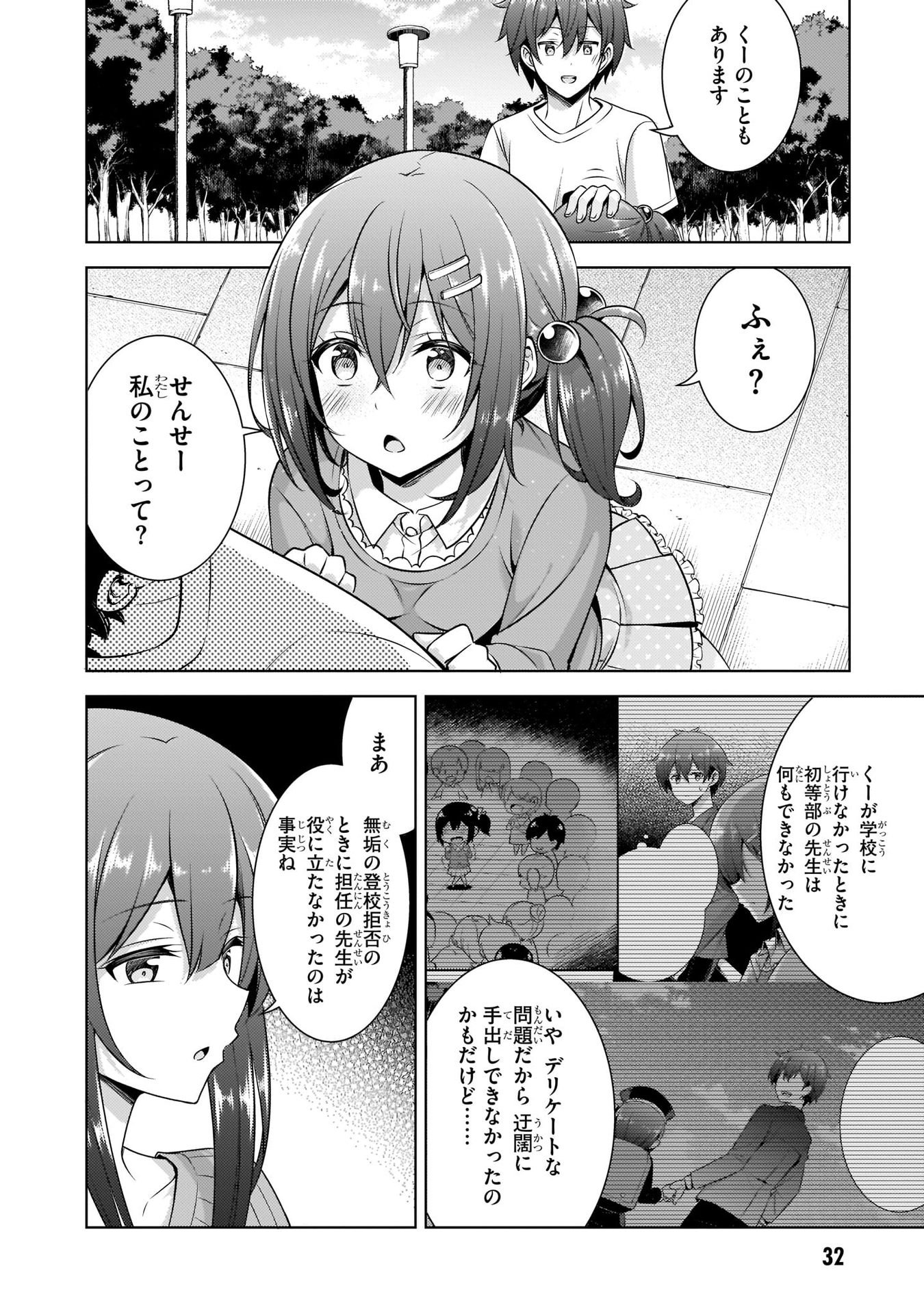 Boku no Kanojo Sensei - Chapter 33 - Page 8