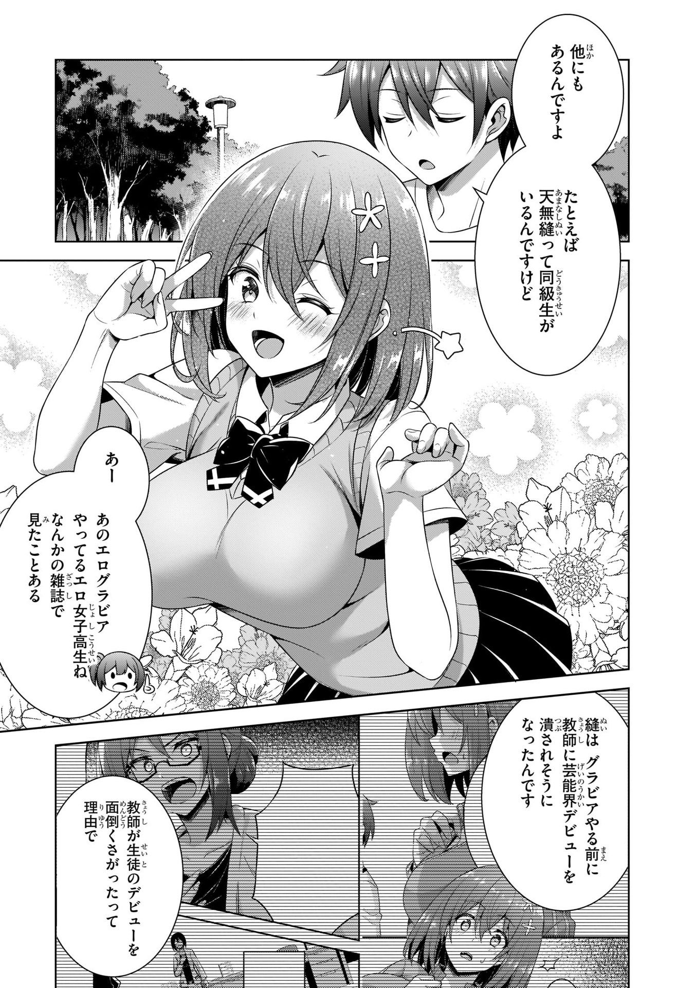 Boku no Kanojo Sensei - Chapter 33 - Page 9