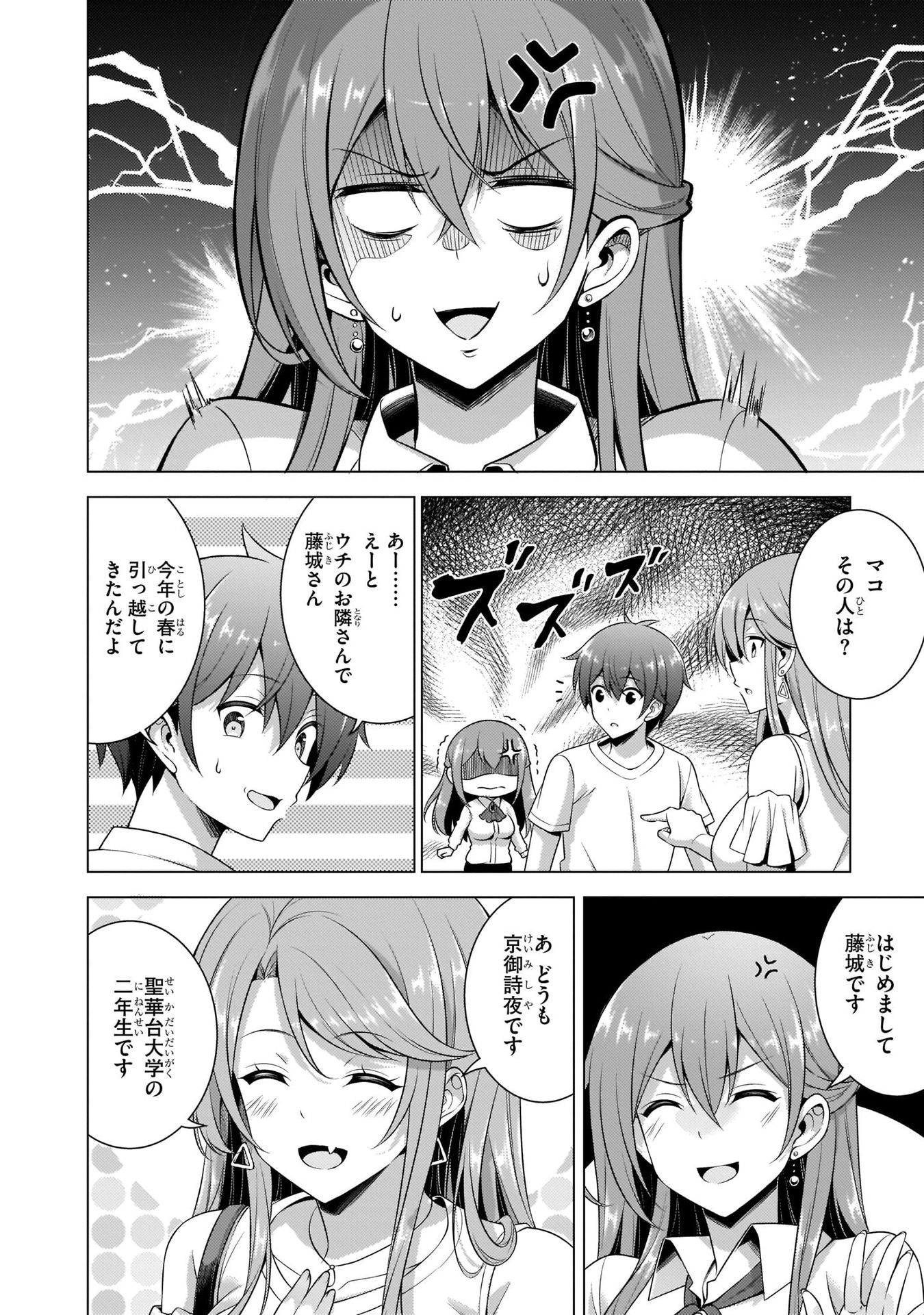 Boku no Kanojo Sensei - Chapter 34 - Page 10