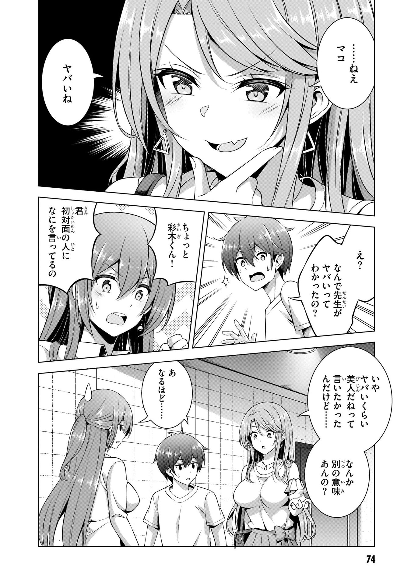 Boku no Kanojo Sensei - Chapter 34 - Page 12