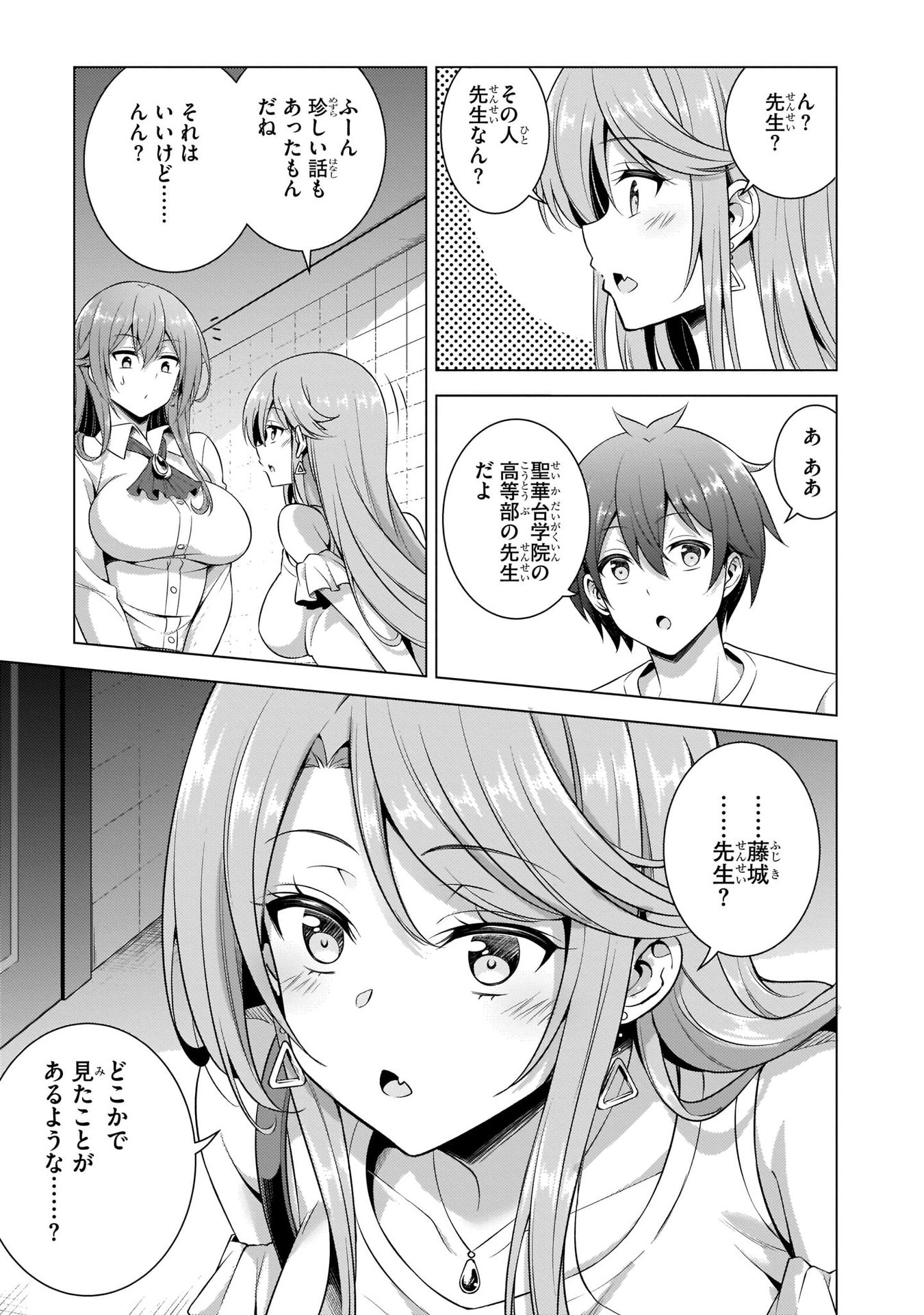 Boku no Kanojo Sensei - Chapter 34 - Page 13