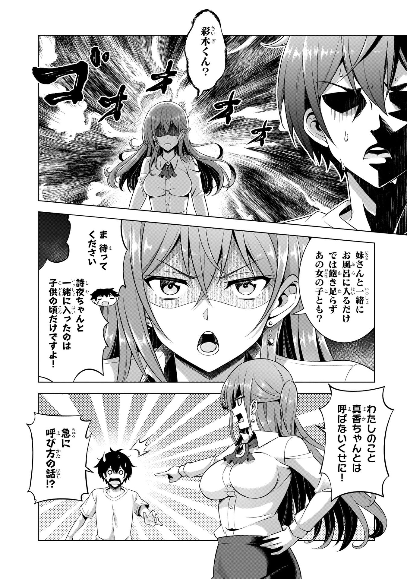 Boku no Kanojo Sensei - Chapter 34 - Page 16