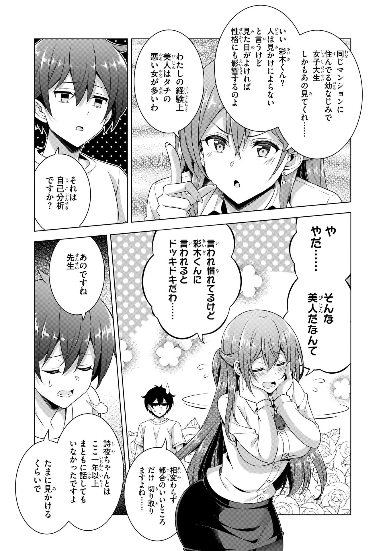 Boku no Kanojo Sensei - Chapter 34 - Page 17