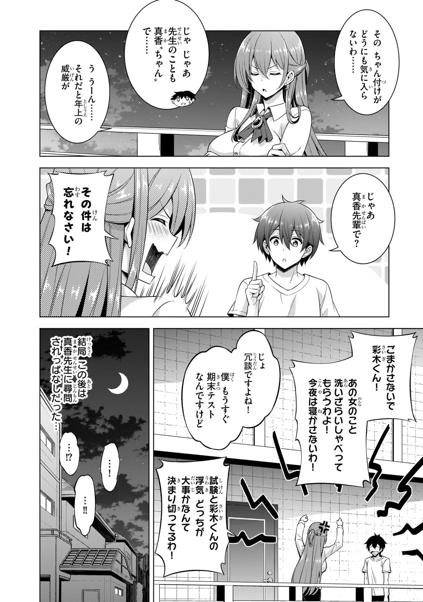 Boku no Kanojo Sensei - Chapter 34 - Page 18