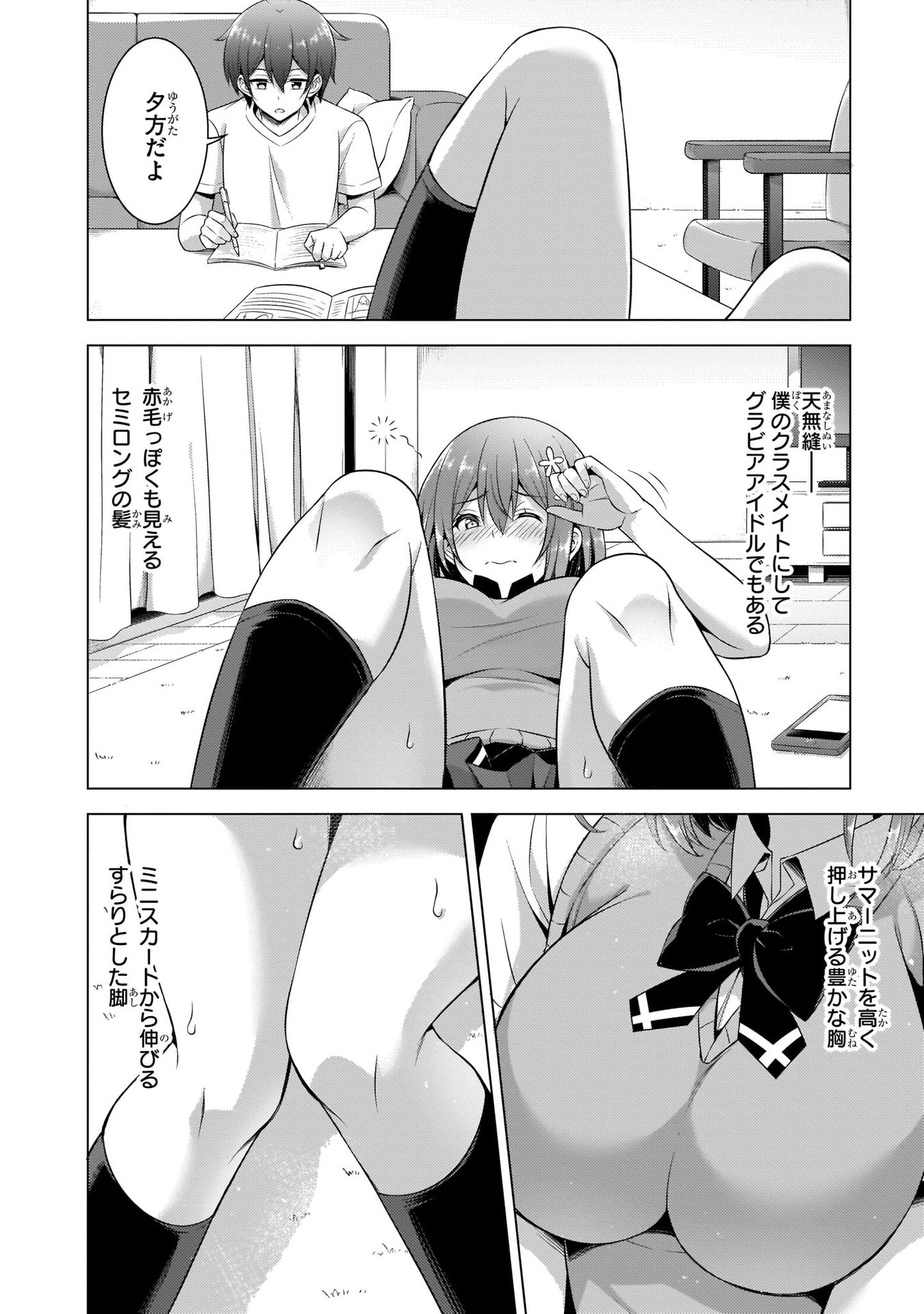 Boku no Kanojo Sensei - Chapter 34 - Page 20
