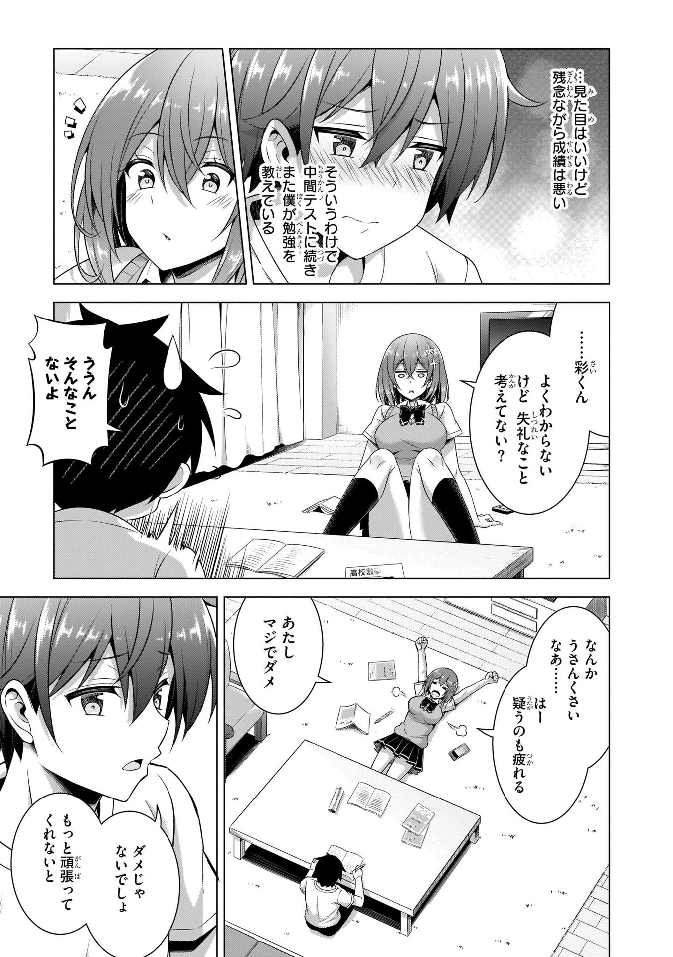 Boku no Kanojo Sensei - Chapter 34 - Page 21