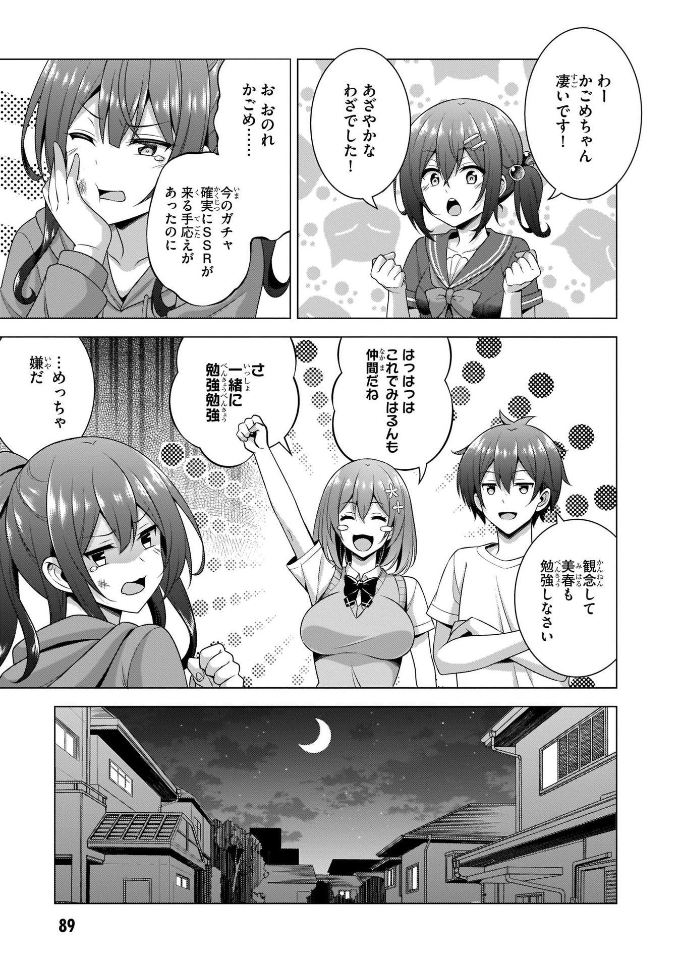 Boku no Kanojo Sensei - Chapter 34 - Page 27