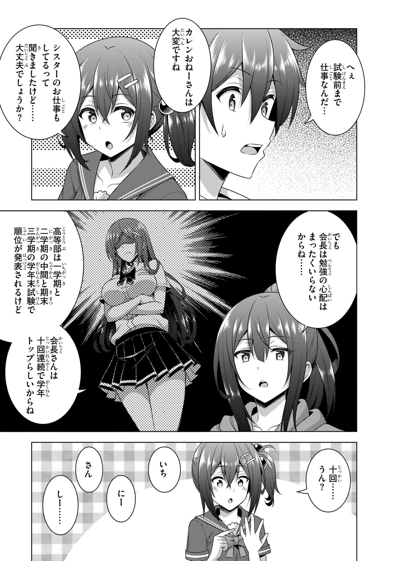 Boku no Kanojo Sensei - Chapter 34 - Page 29