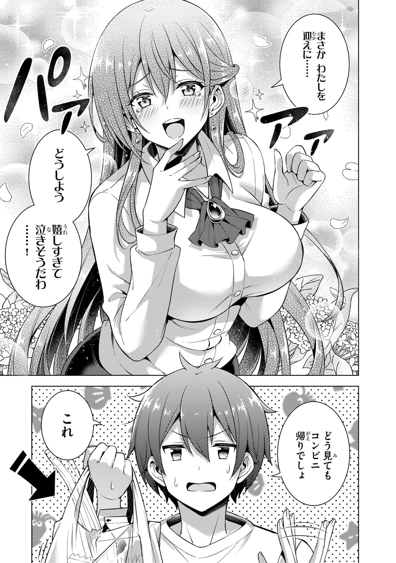 Boku no Kanojo Sensei - Chapter 34 - Page 3