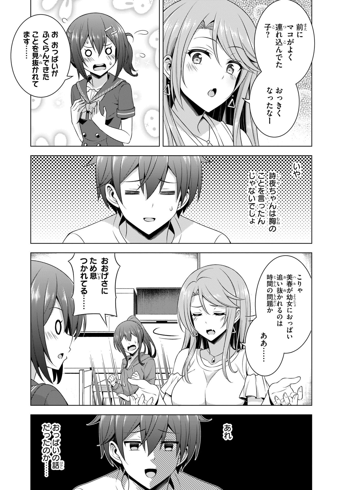 Boku no Kanojo Sensei - Chapter 34 - Page 33