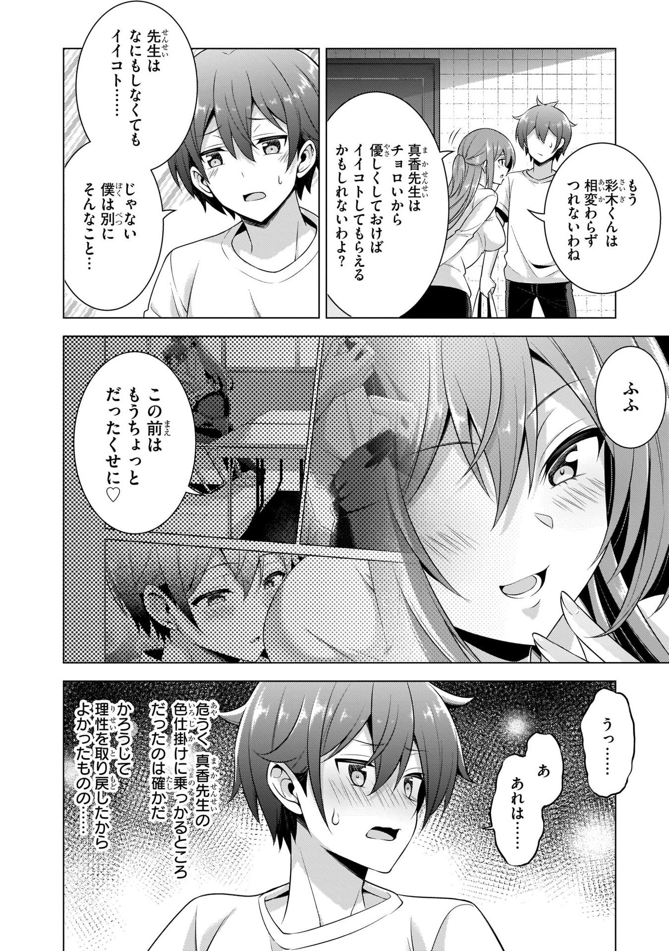 Boku no Kanojo Sensei - Chapter 34 - Page 4
