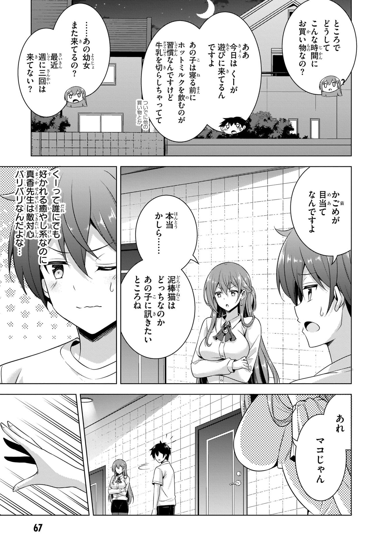 Boku no Kanojo Sensei - Chapter 34 - Page 5