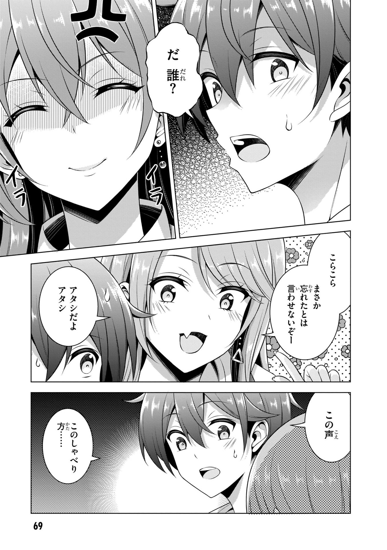 Boku no Kanojo Sensei - Chapter 34 - Page 7