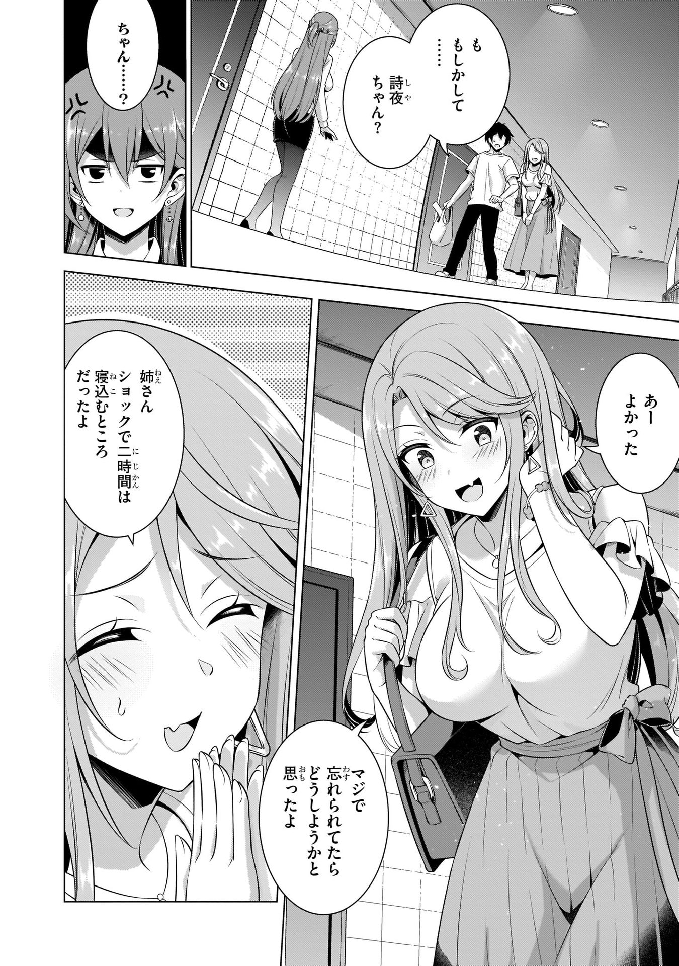 Boku no Kanojo Sensei - Chapter 34 - Page 8