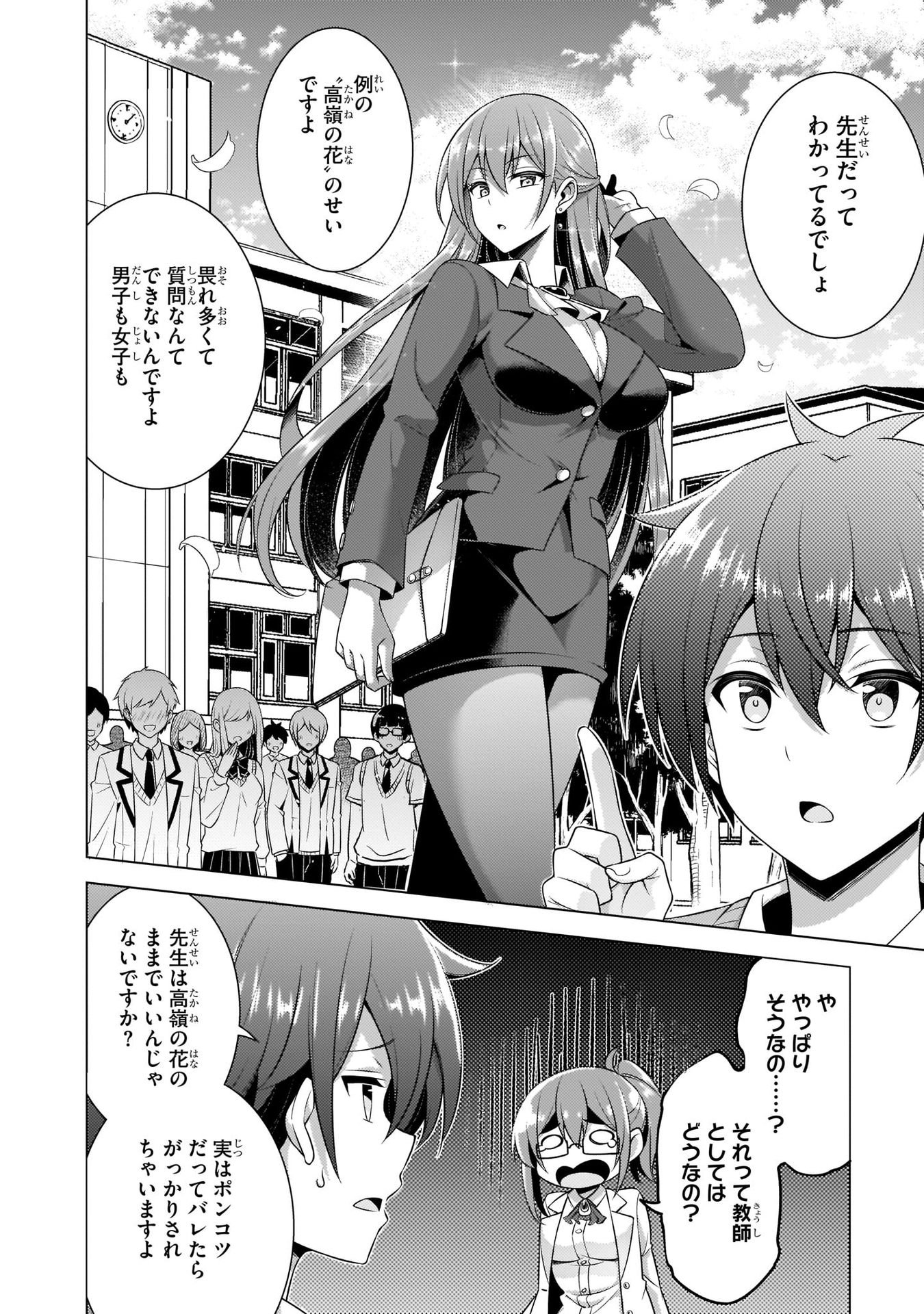 Boku no Kanojo Sensei - Chapter 35 - Page 10