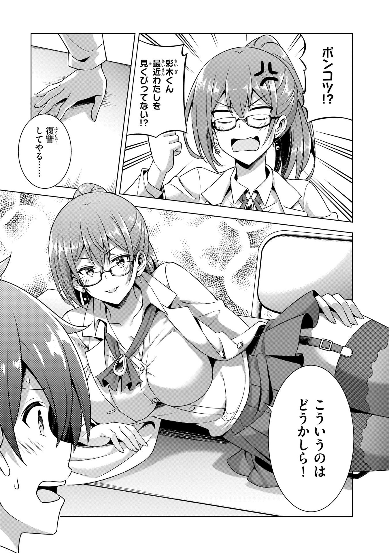 Boku no Kanojo Sensei - Chapter 35 - Page 11