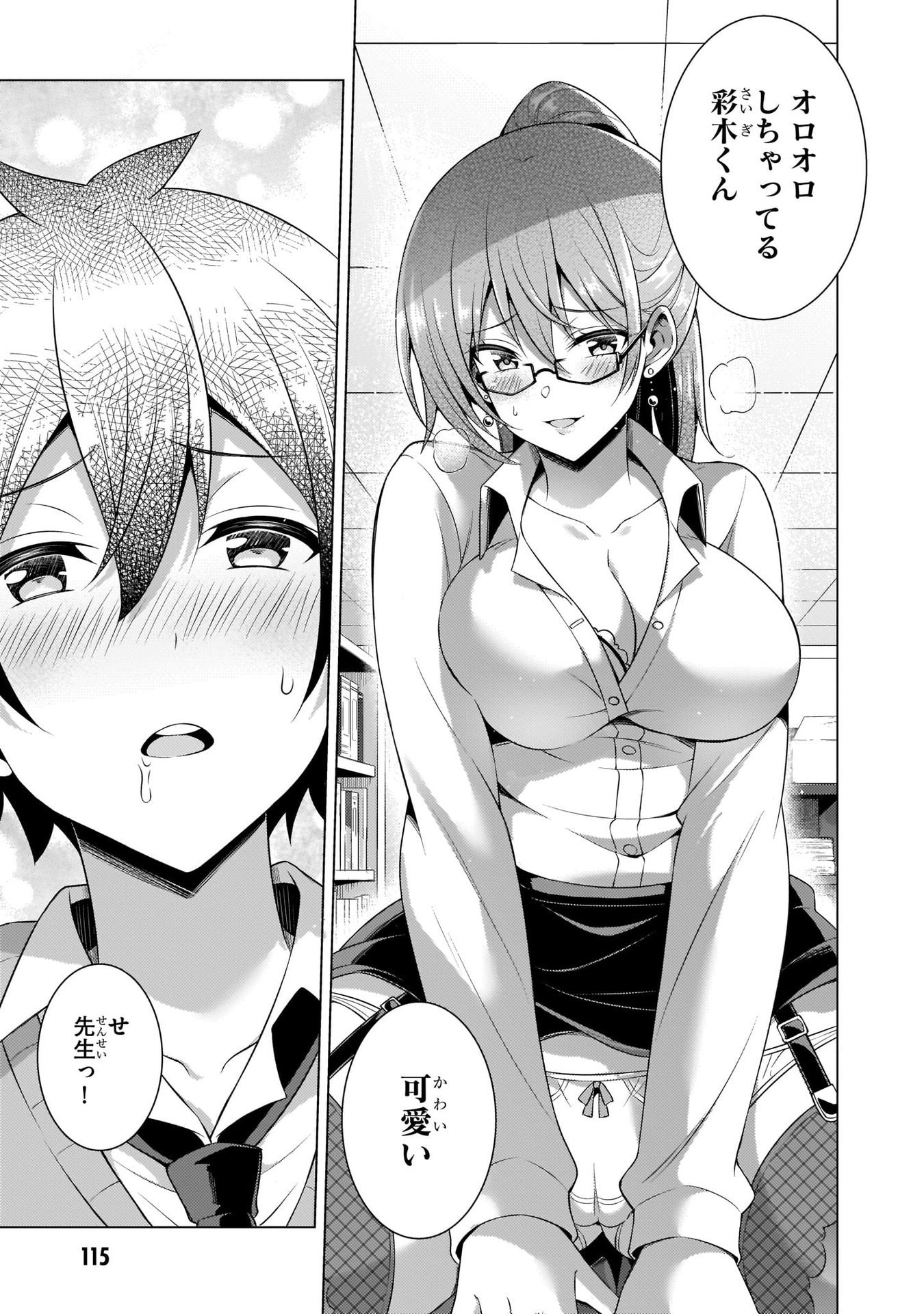 Boku no Kanojo Sensei - Chapter 35 - Page 15