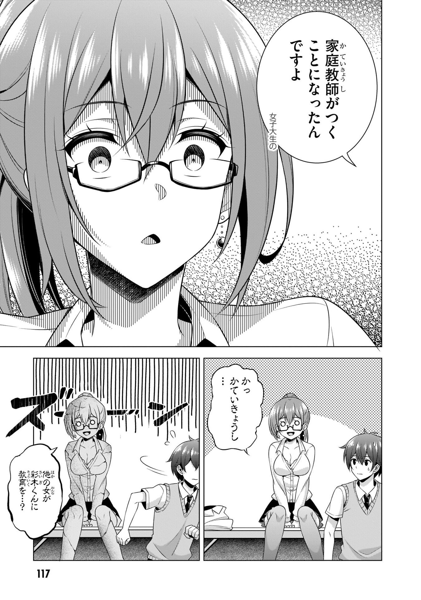 Boku no Kanojo Sensei - Chapter 35 - Page 17