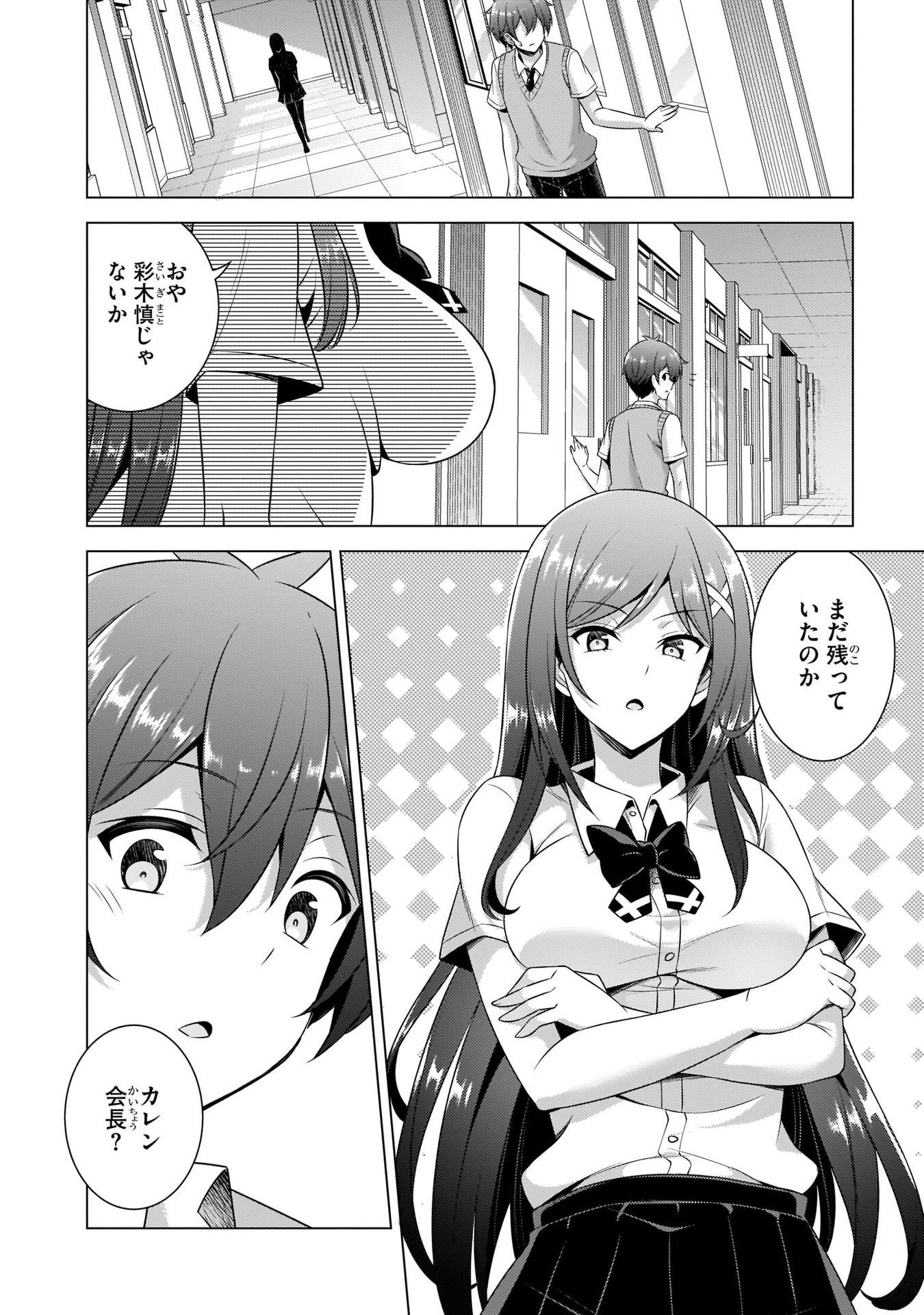 Boku no Kanojo Sensei - Chapter 35 - Page 18