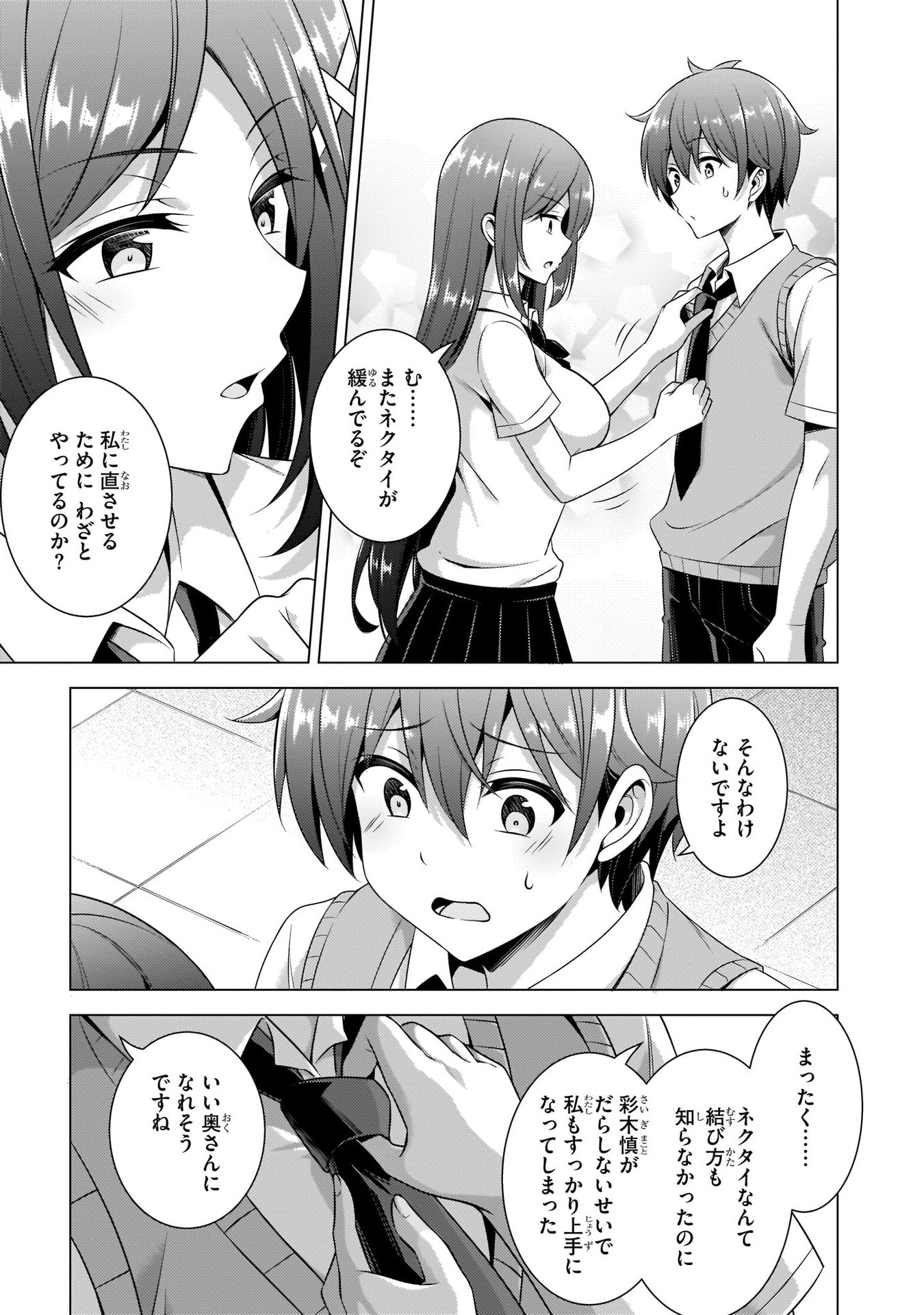 Boku no Kanojo Sensei - Chapter 35 - Page 19
