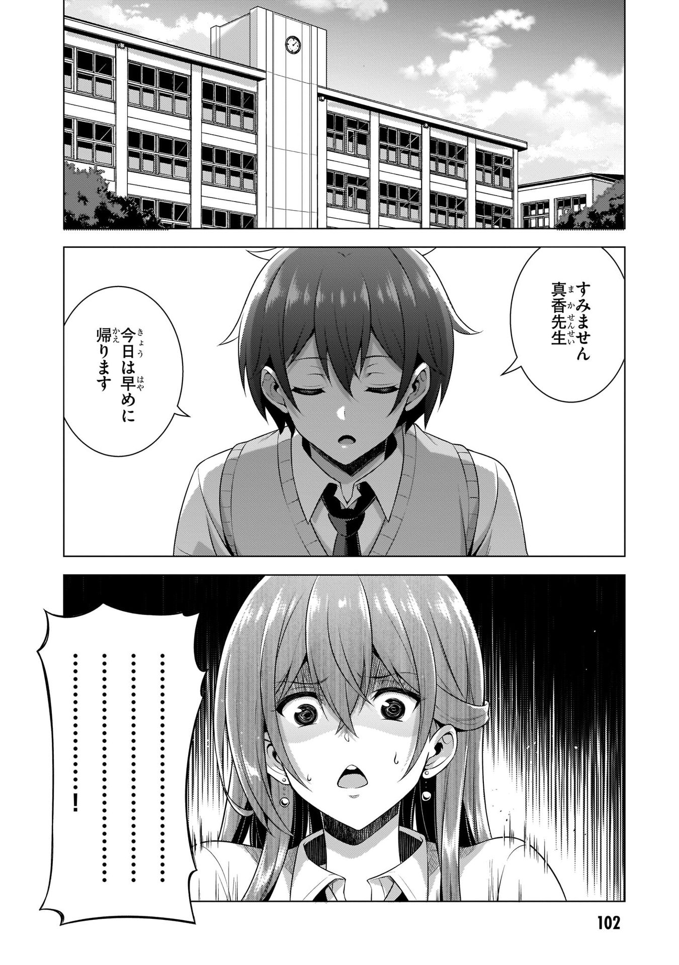 Boku no Kanojo Sensei - Chapter 35 - Page 2