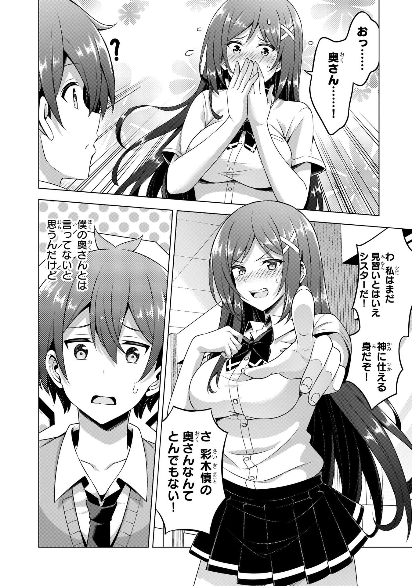 Boku no Kanojo Sensei - Chapter 35 - Page 20