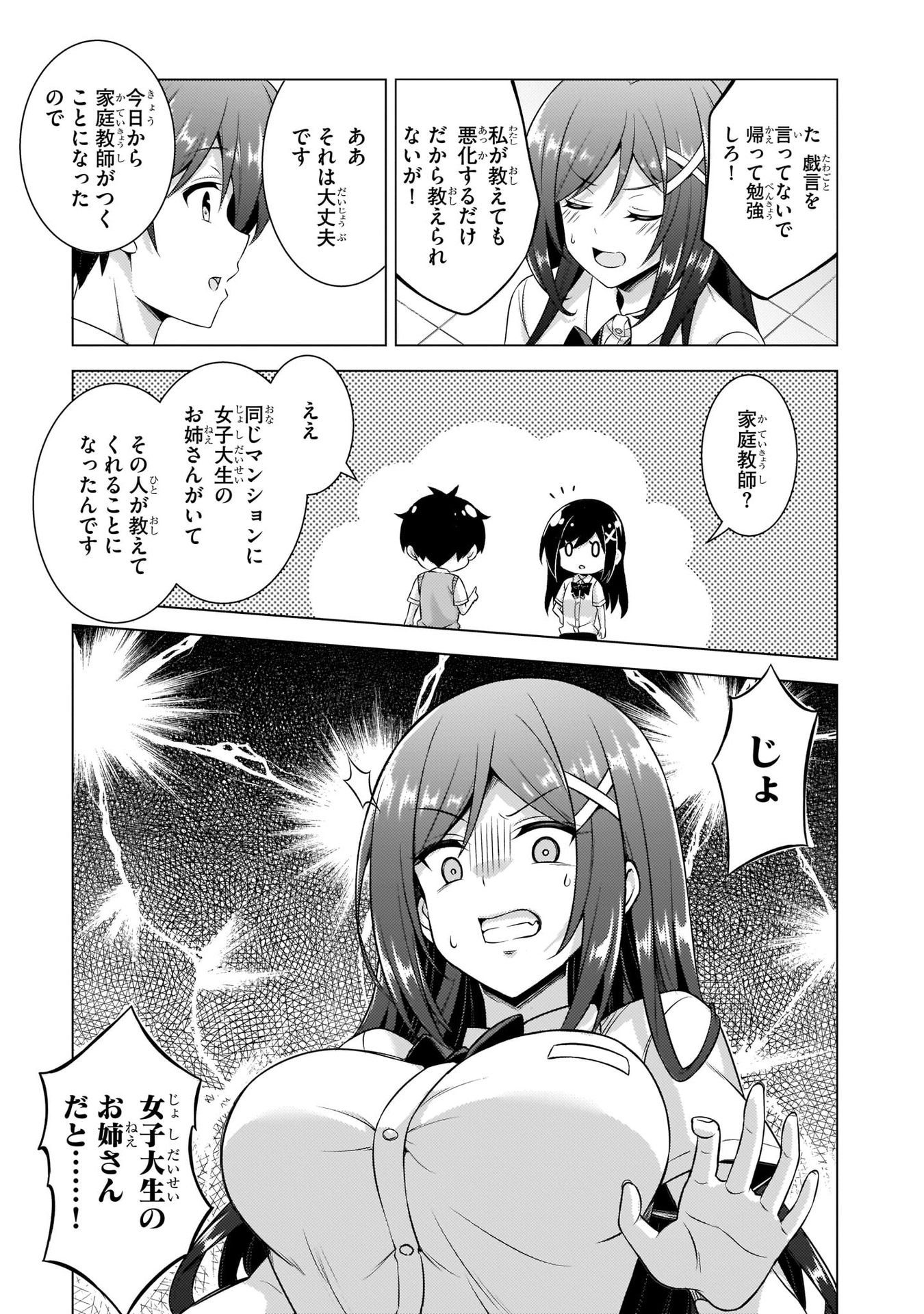 Boku no Kanojo Sensei - Chapter 35 - Page 21