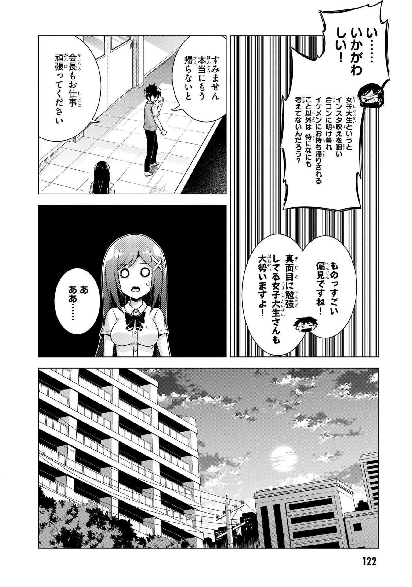 Boku no Kanojo Sensei - Chapter 35 - Page 22