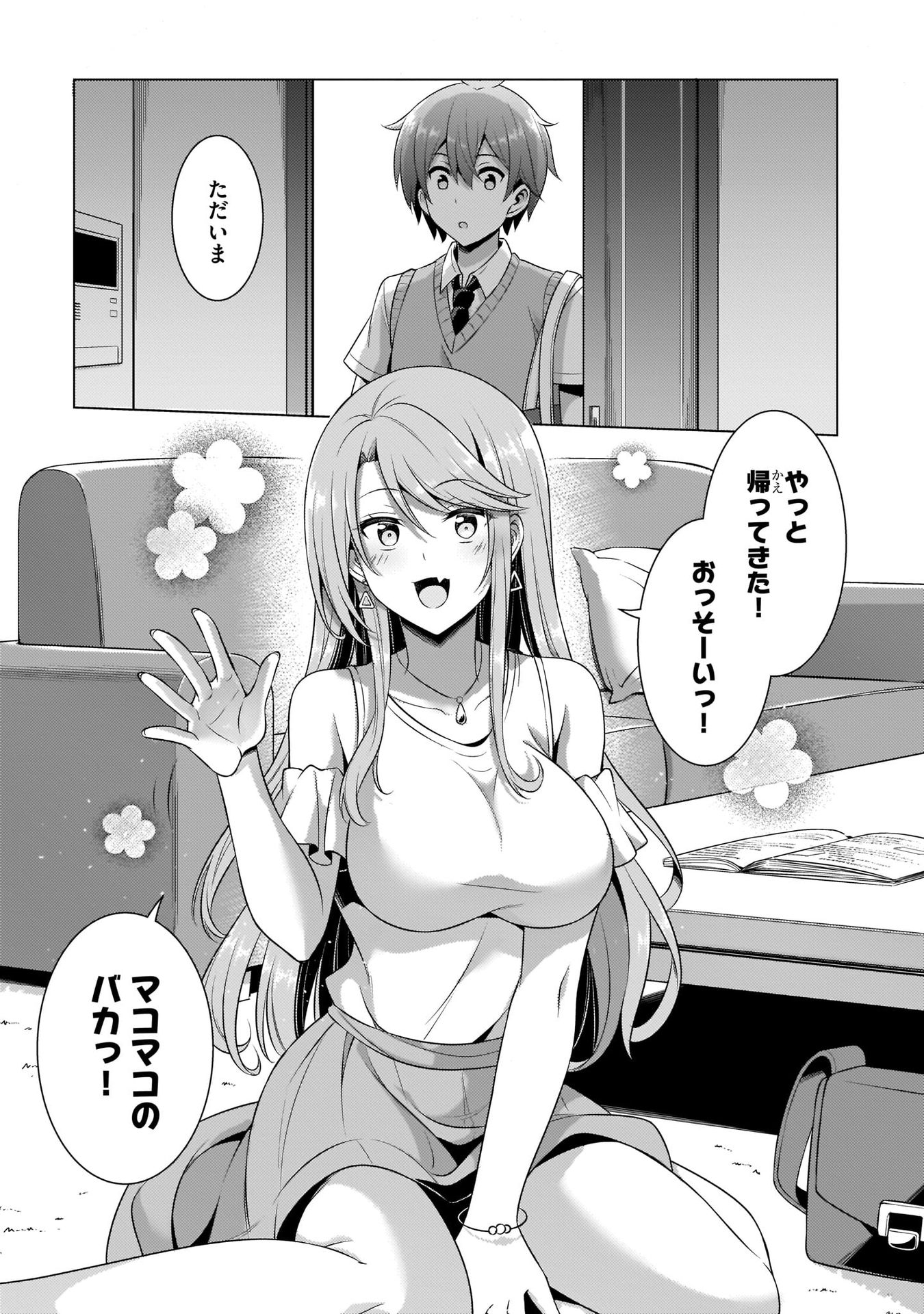 Boku no Kanojo Sensei - Chapter 35 - Page 23