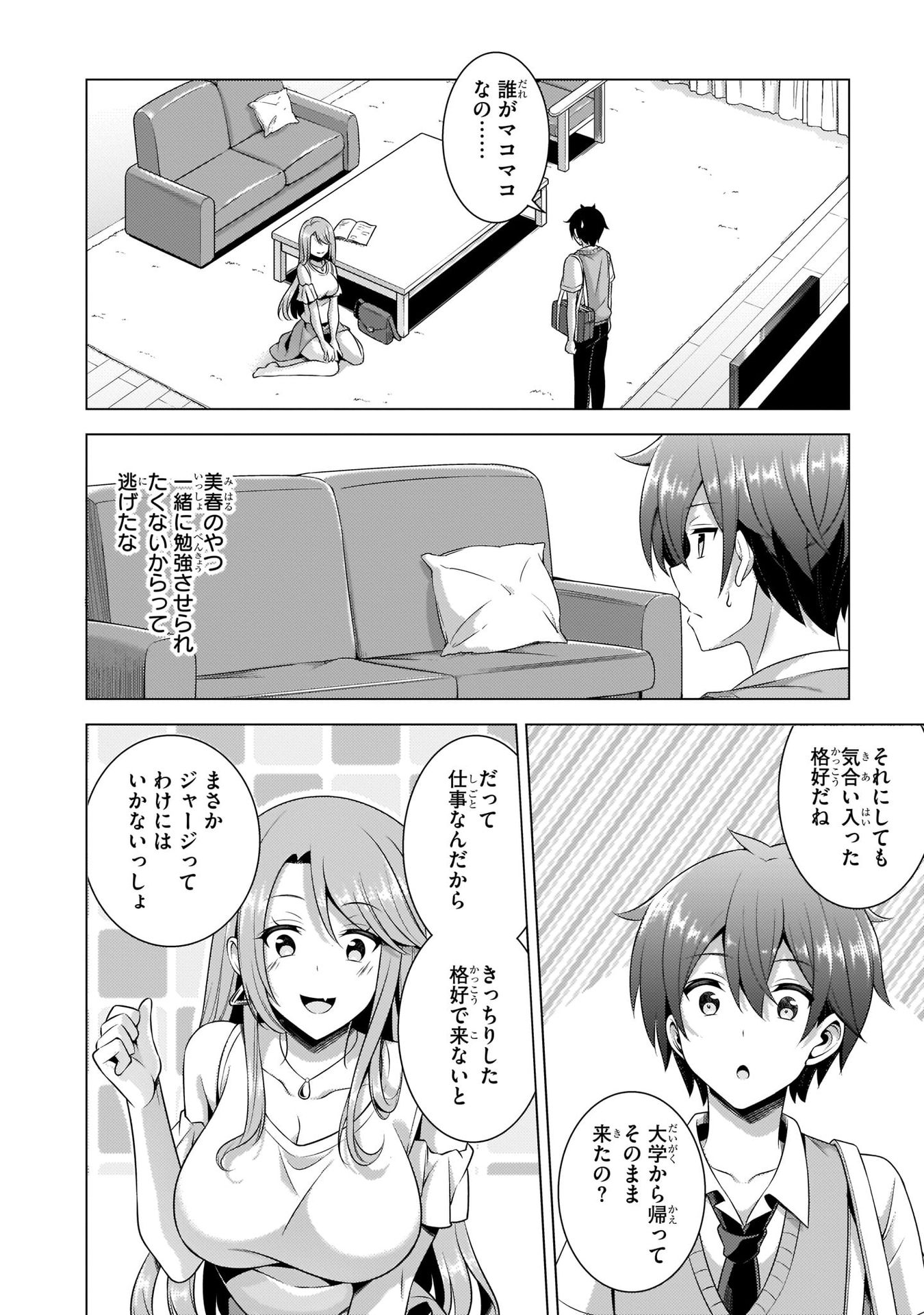 Boku no Kanojo Sensei - Chapter 35 - Page 24