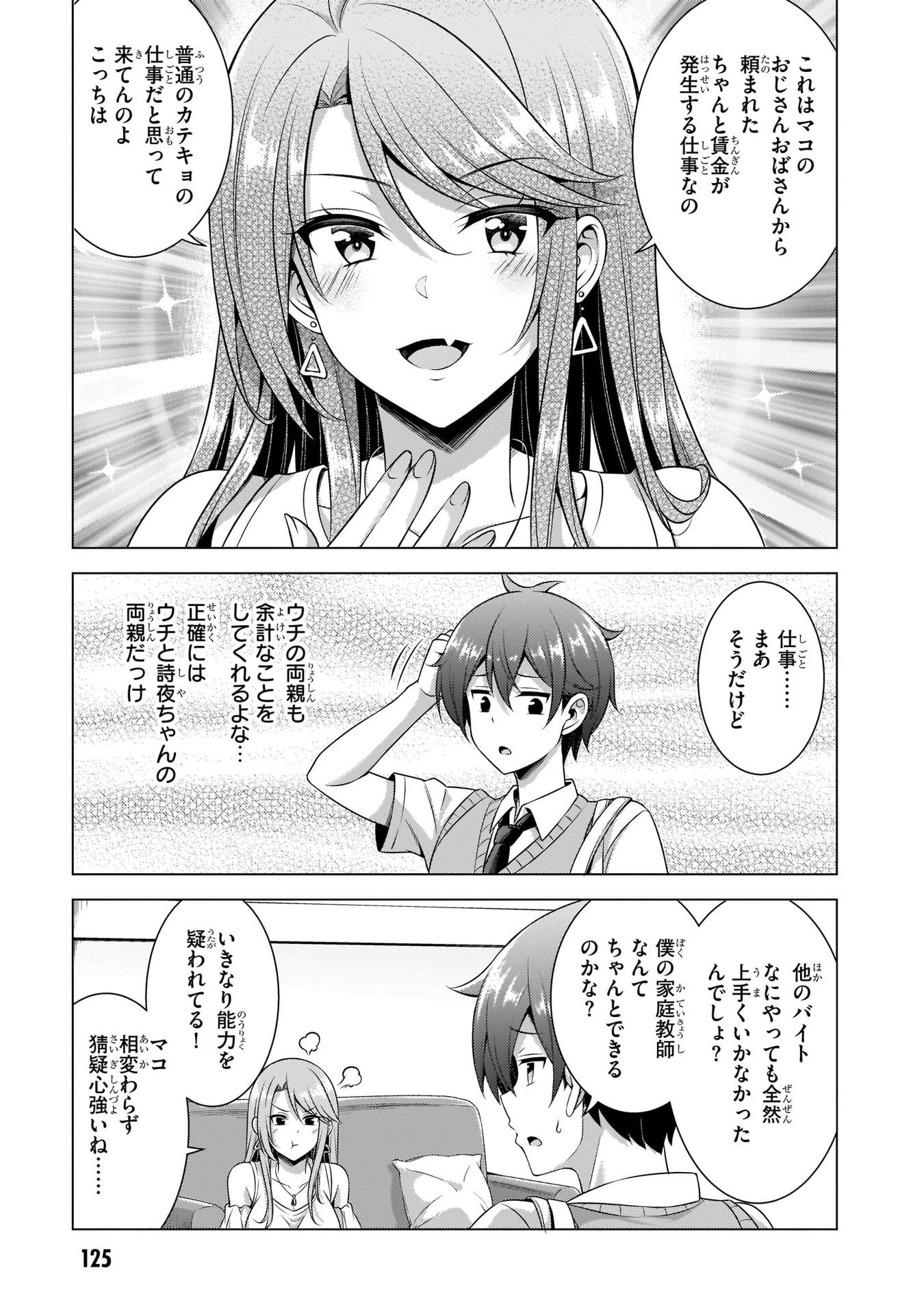 Boku no Kanojo Sensei - Chapter 35 - Page 25