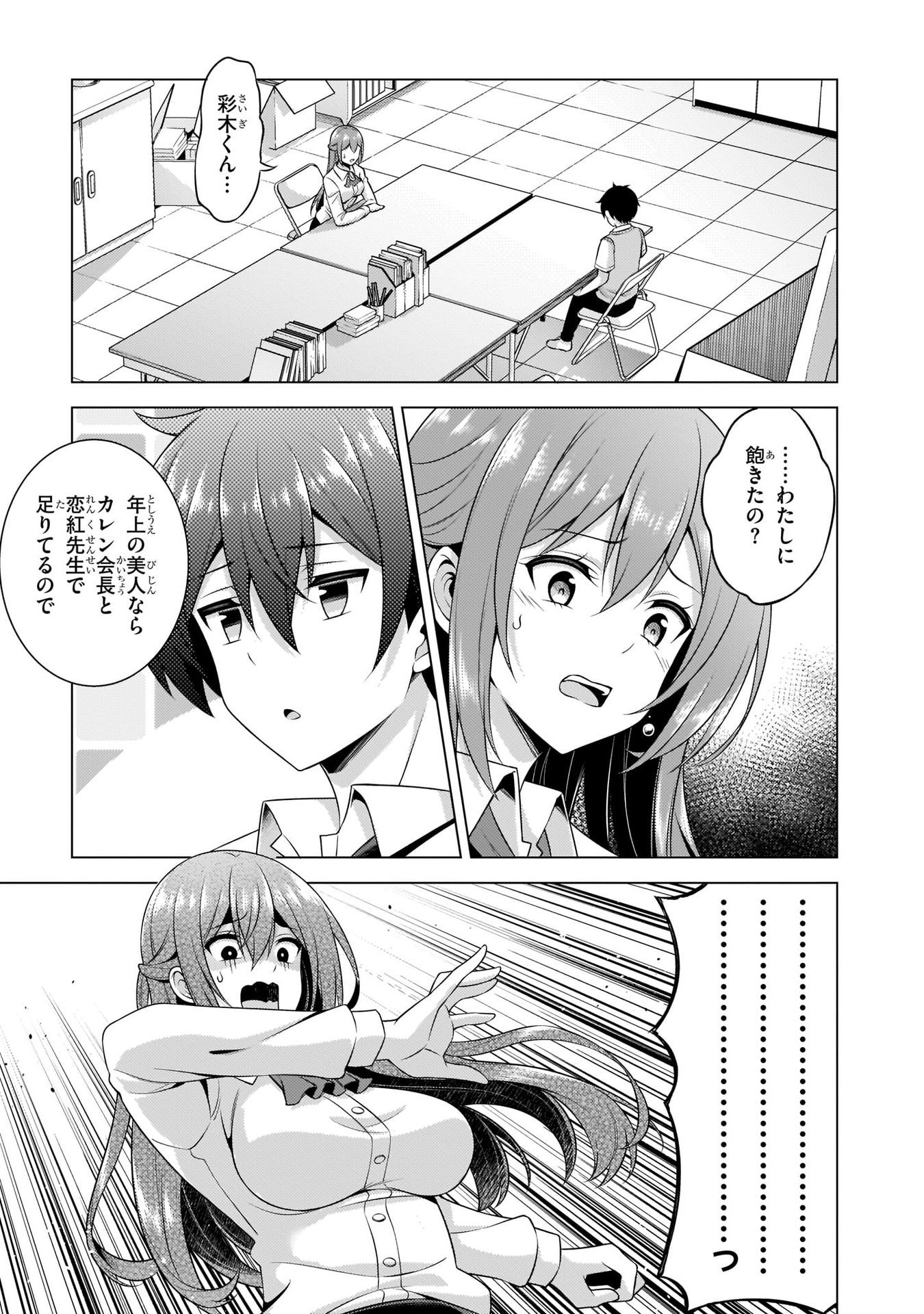 Boku no Kanojo Sensei - Chapter 35 - Page 3
